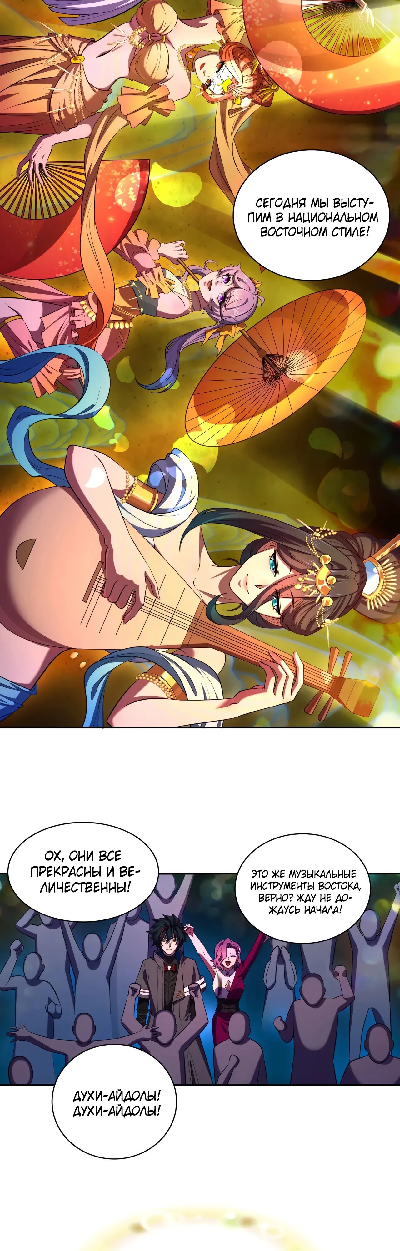 Манга Век Террора - Глава 368 Страница 31