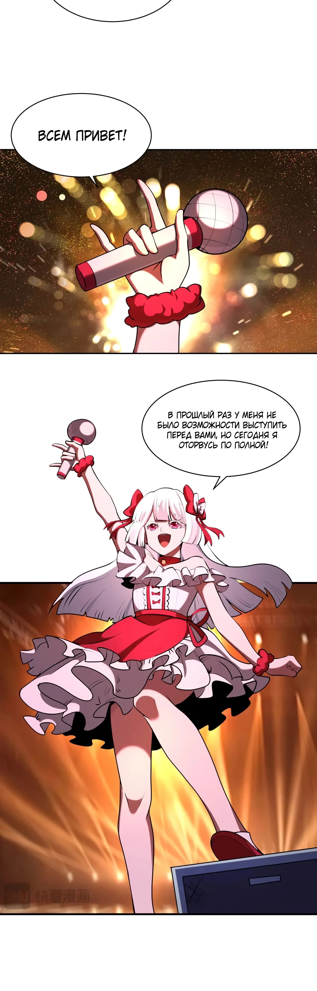 Манга Век Террора - Глава 368 Страница 28