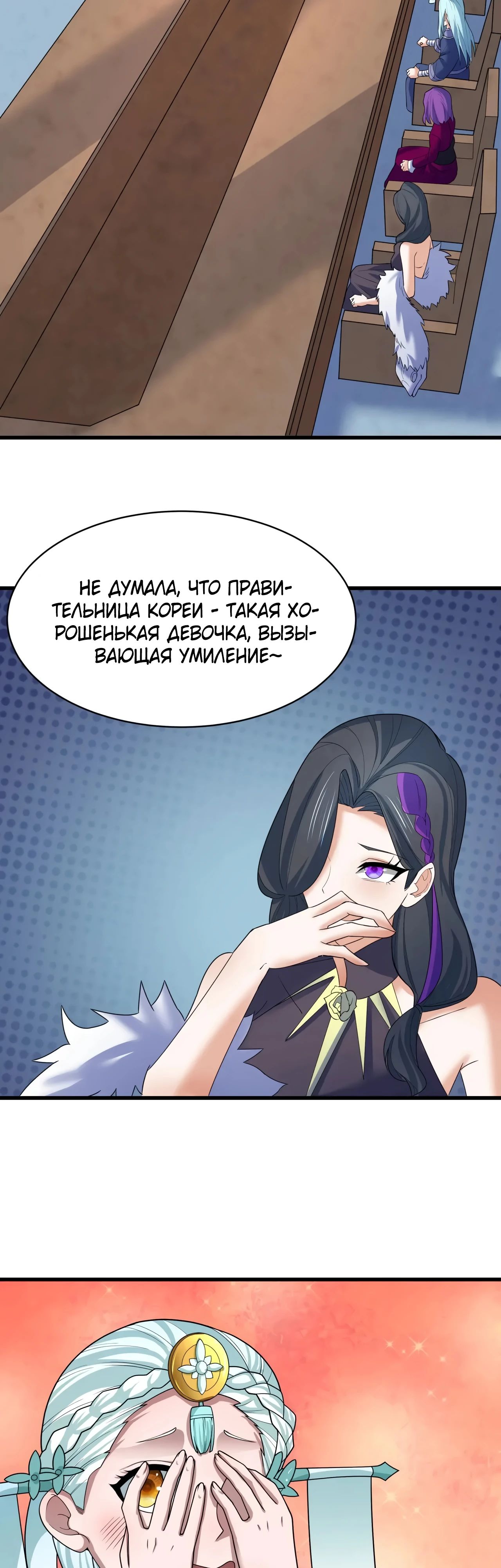 Манга Век Террора - Глава 368 Страница 5