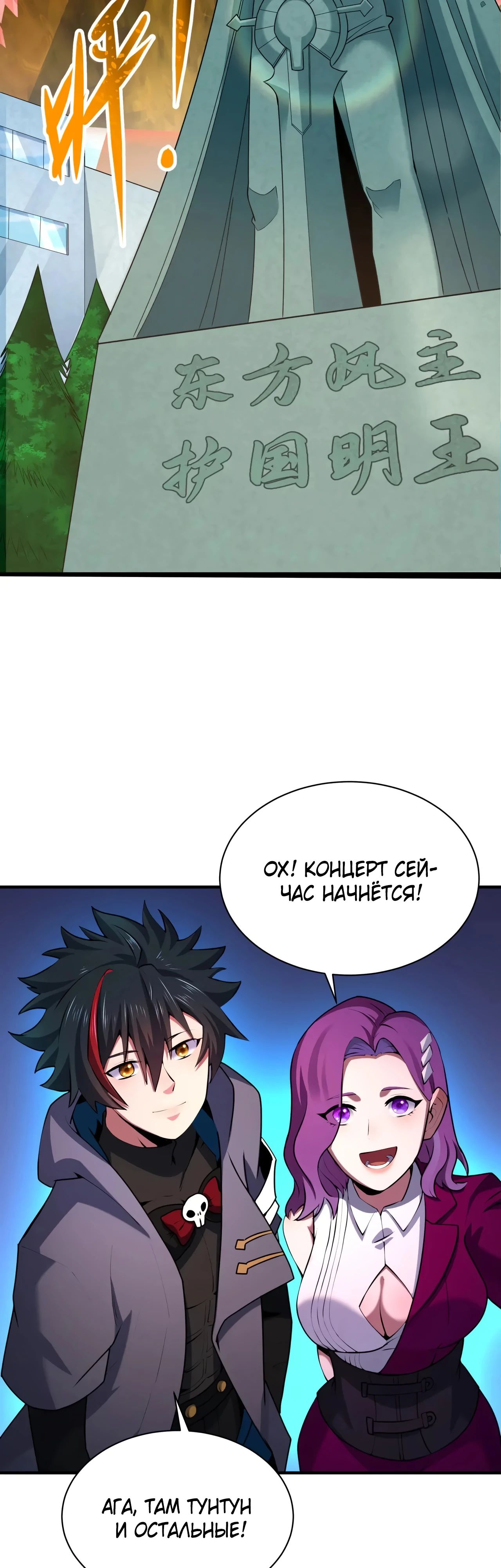 Манга Век Террора - Глава 368 Страница 27