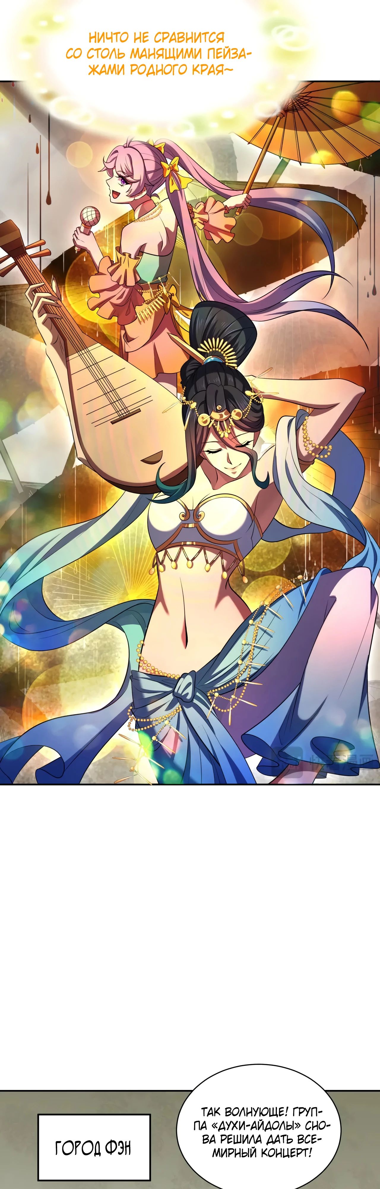 Манга Век Террора - Глава 368 Страница 33