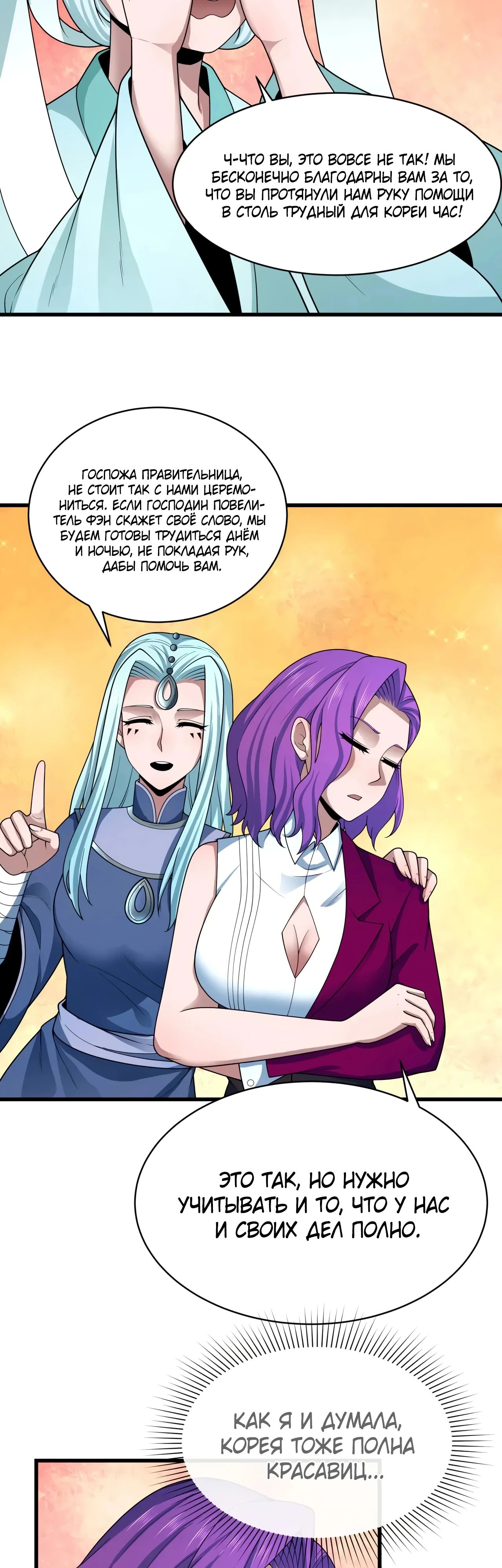 Манга Век Террора - Глава 368 Страница 6