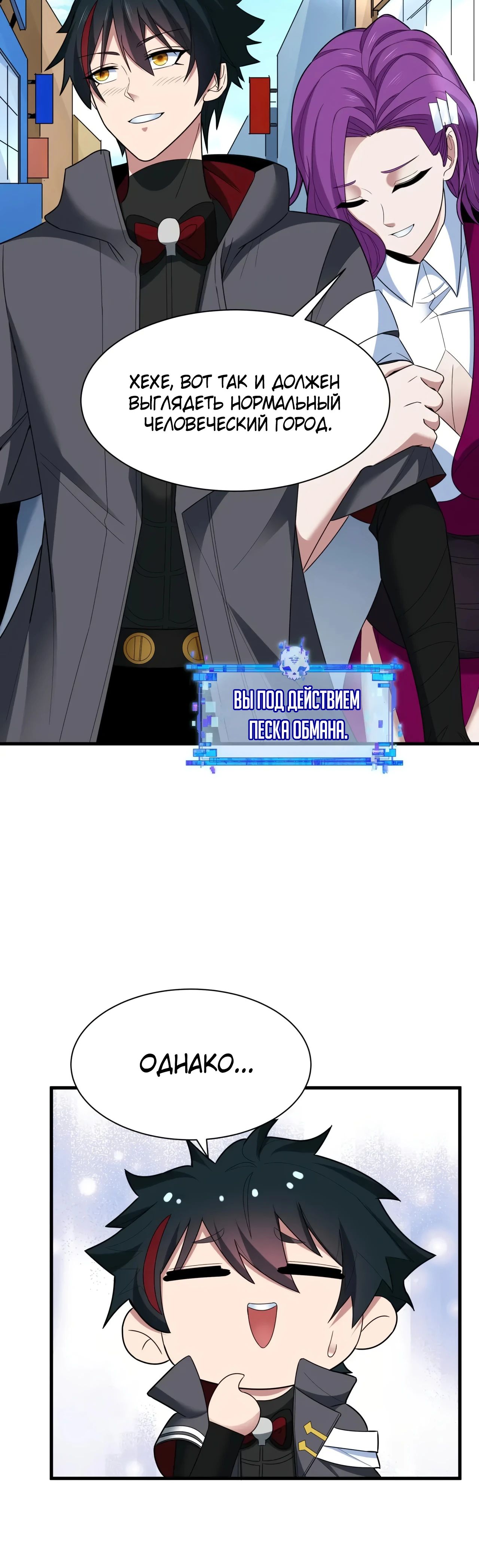 Манга Век Террора - Глава 368 Страница 19