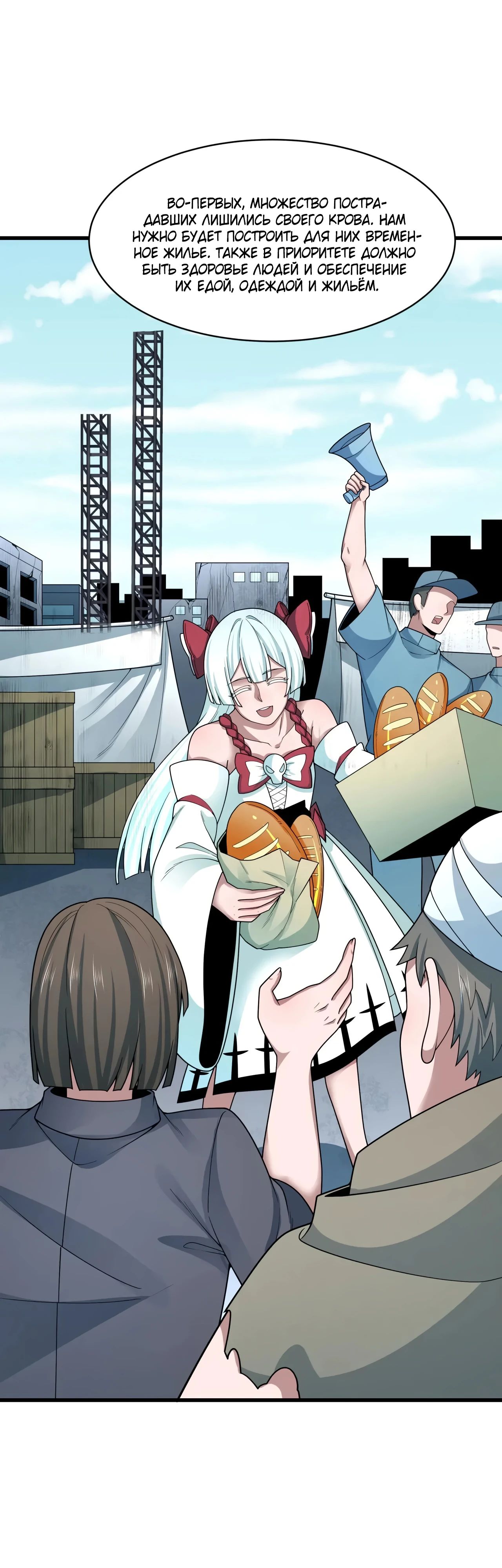 Манга Век Террора - Глава 368 Страница 9