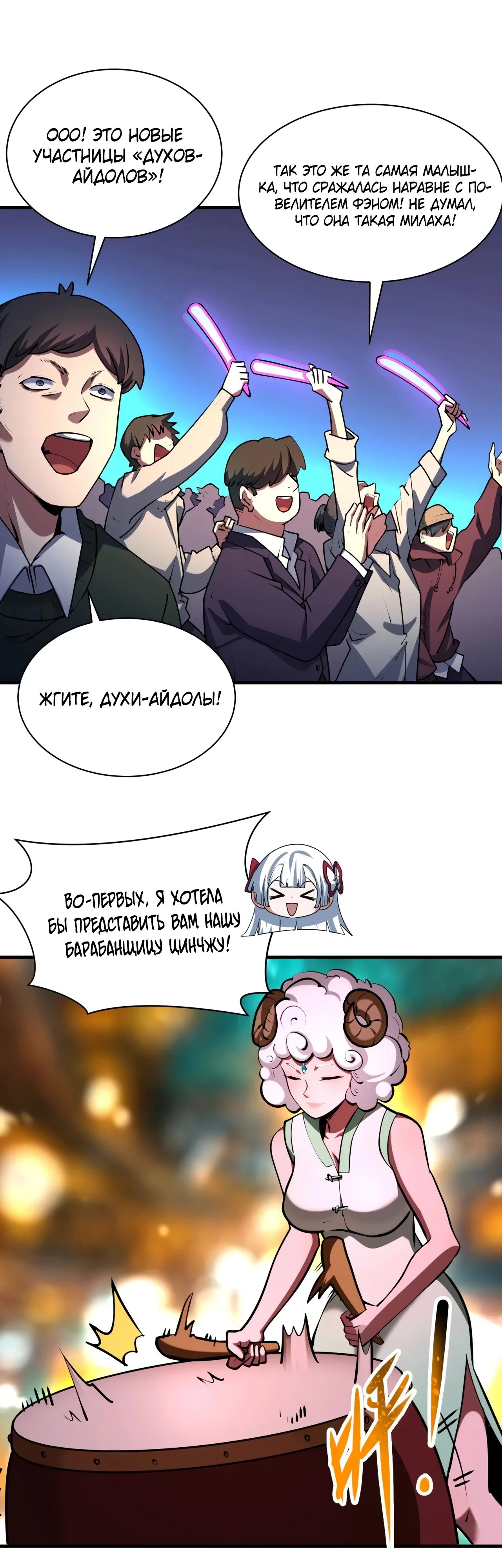 Манга Век Террора - Глава 368 Страница 29