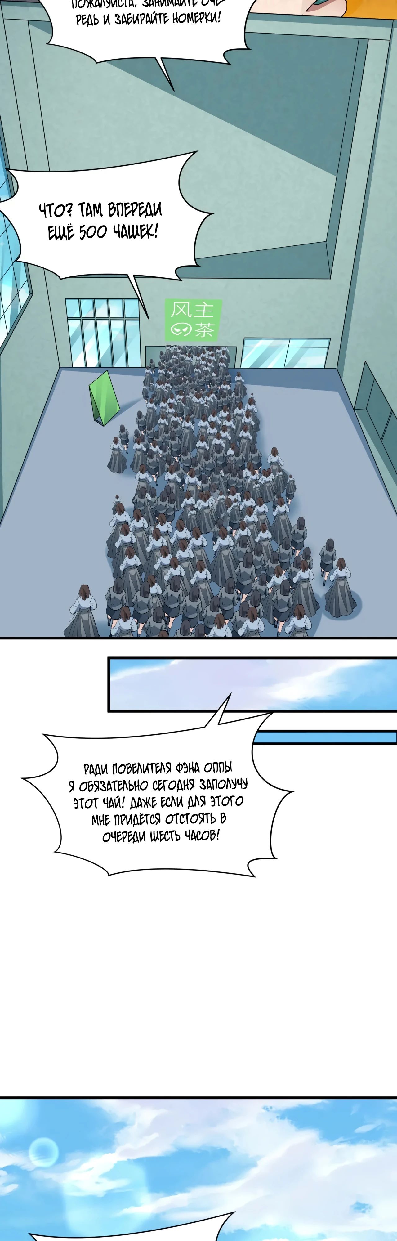 Манга Век Террора - Глава 368 Страница 22