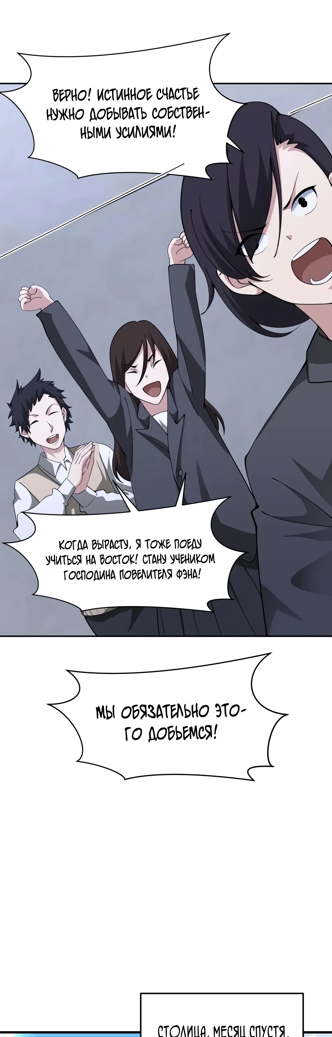 Манга Век Террора - Глава 368 Страница 16