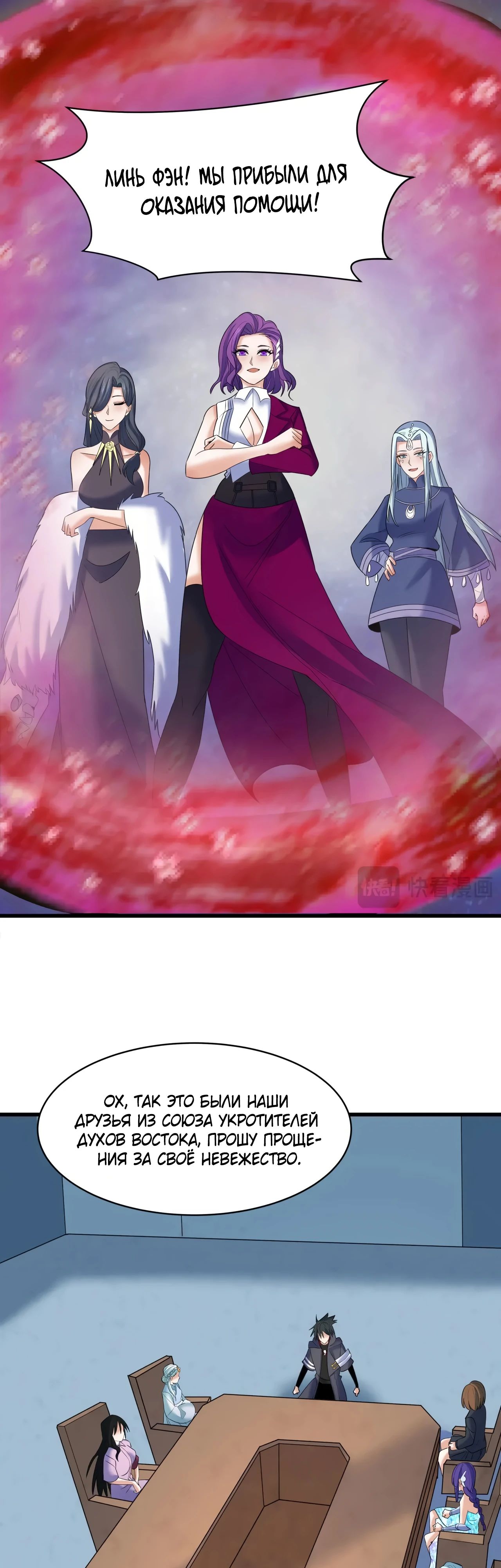 Манга Век Террора - Глава 368 Страница 4