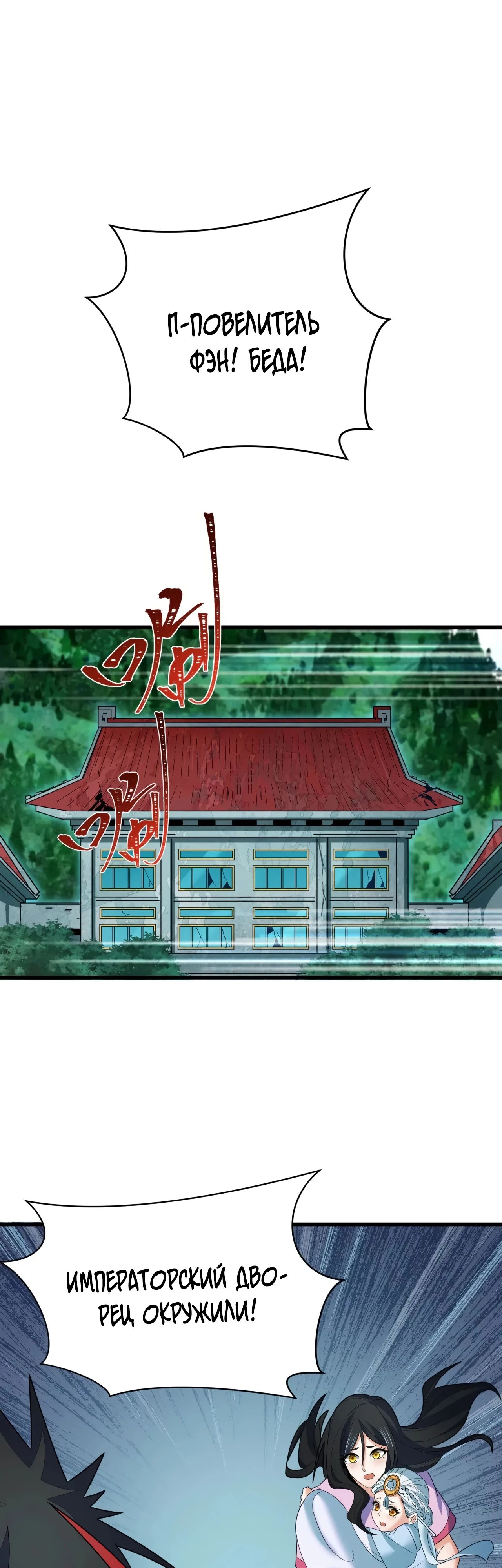 Манга Век Террора - Глава 368 Страница 1