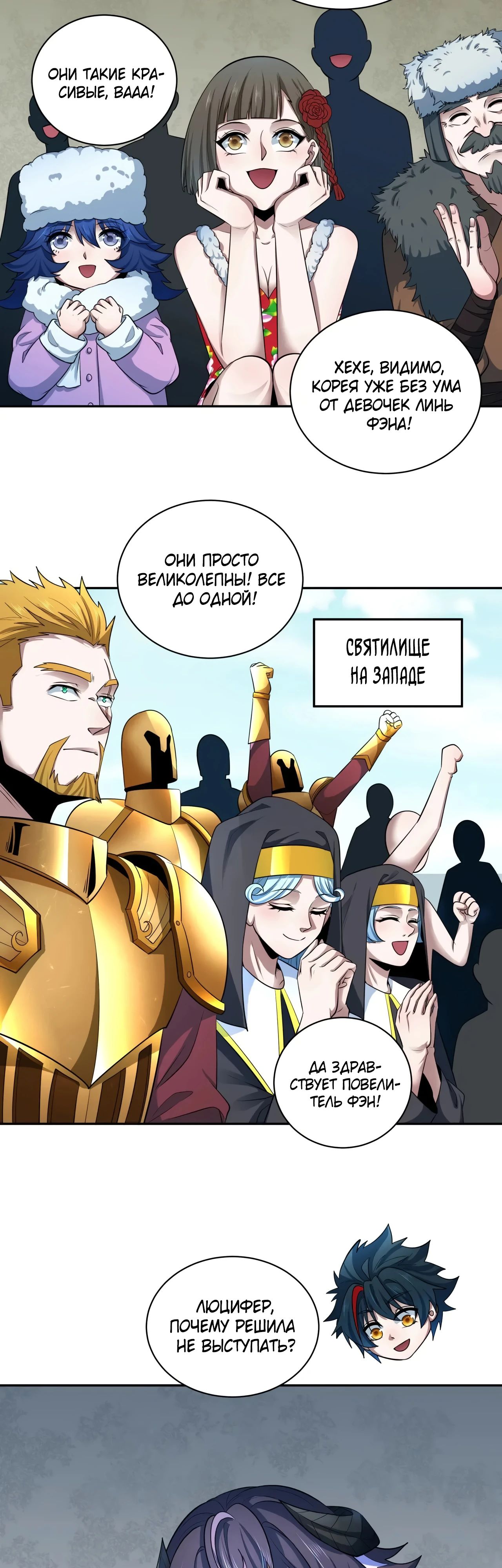 Манга Век Террора - Глава 368 Страница 34