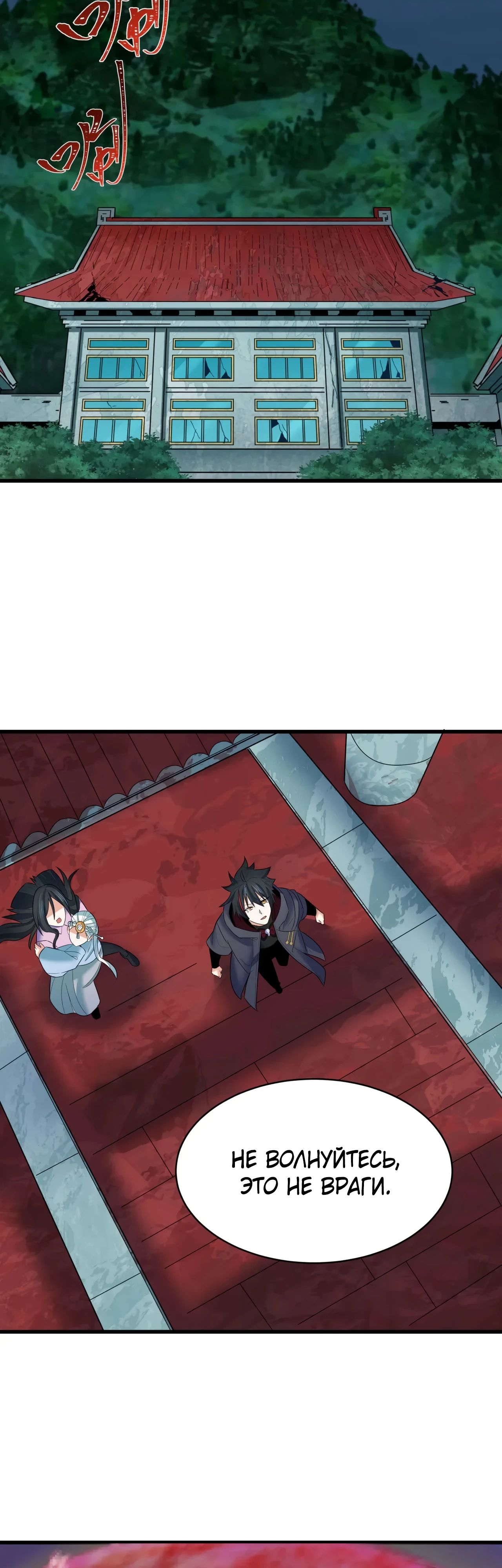 Манга Век Террора - Глава 368 Страница 3