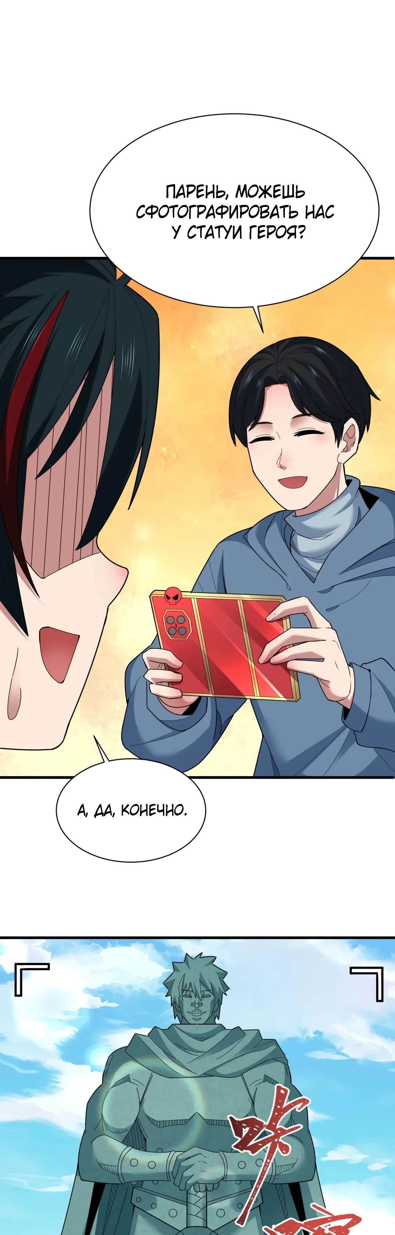 Манга Век Террора - Глава 368 Страница 24