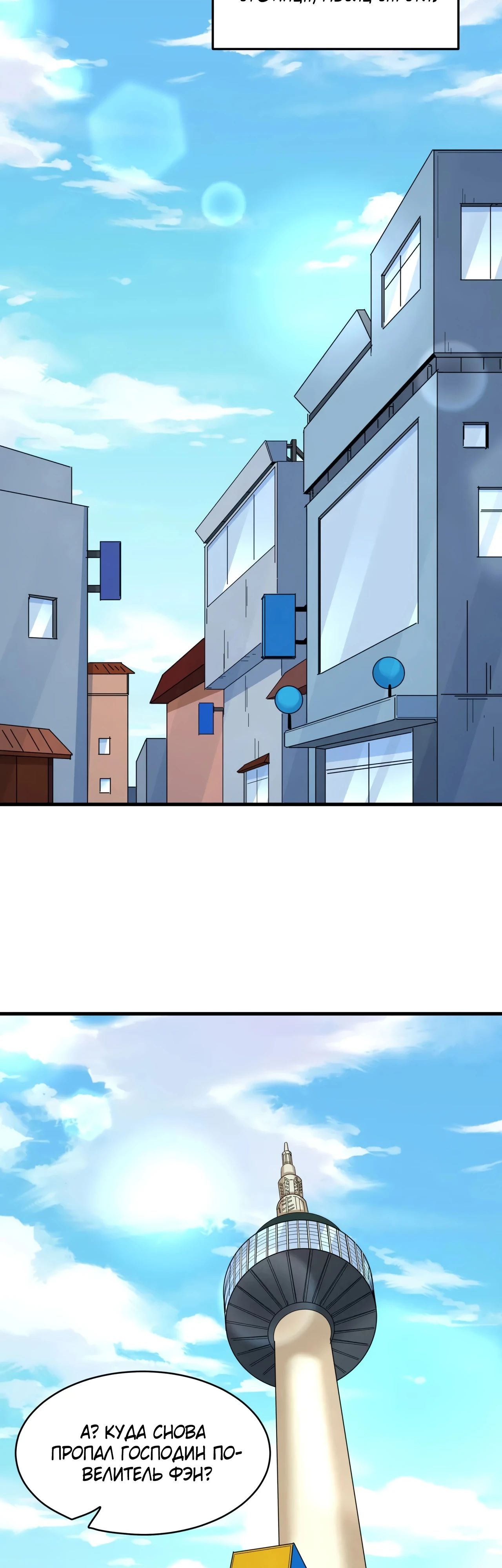 Манга Век Террора - Глава 368 Страница 17