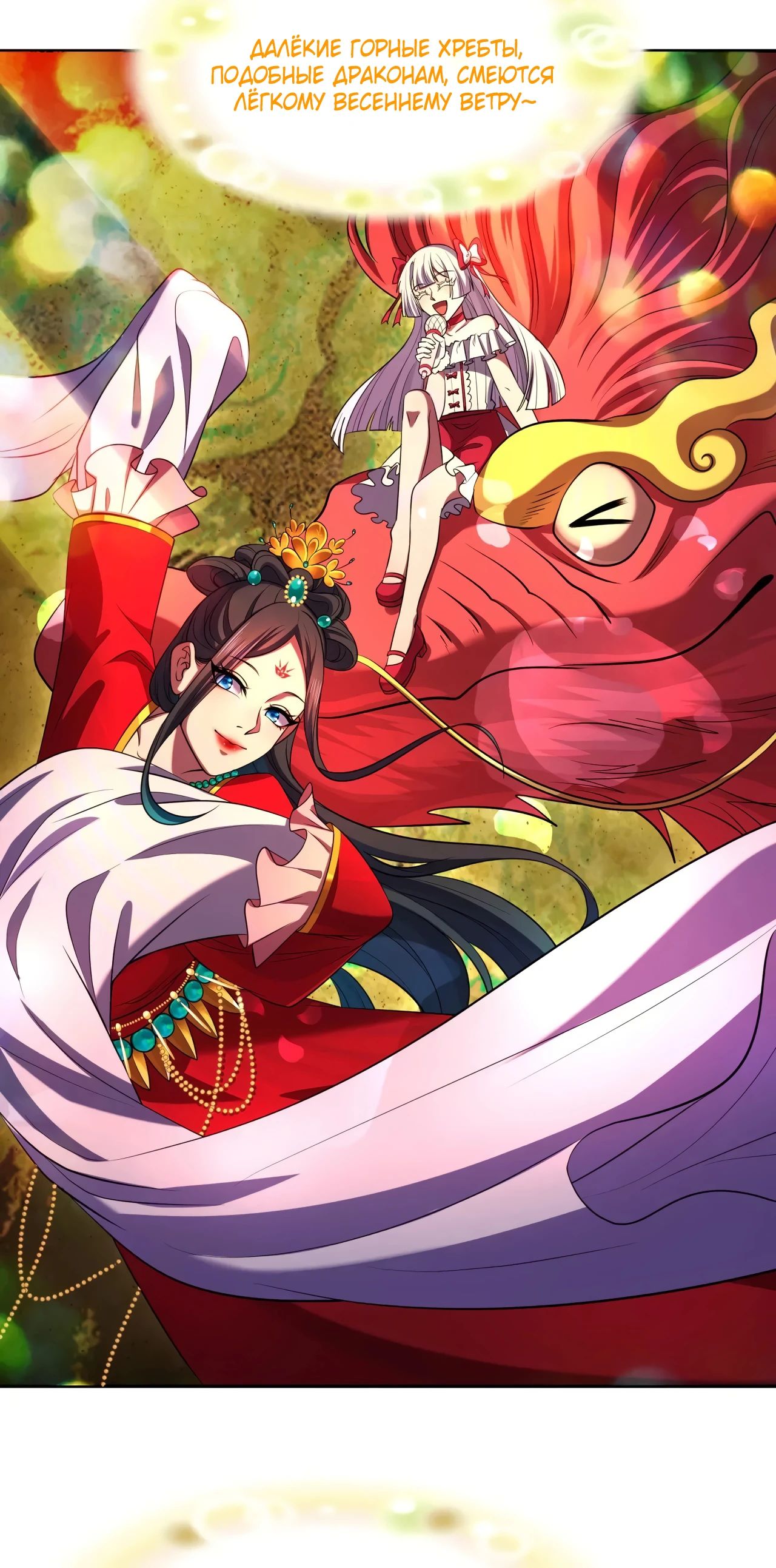 Манга Век Террора - Глава 368 Страница 32