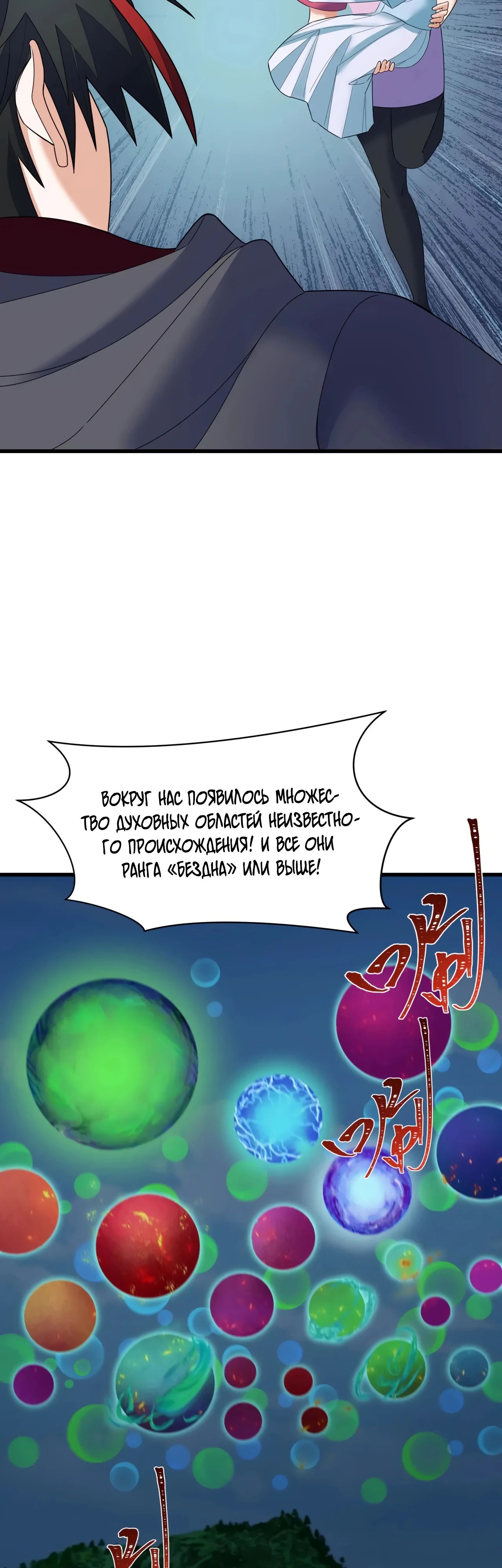 Манга Век Террора - Глава 368 Страница 2