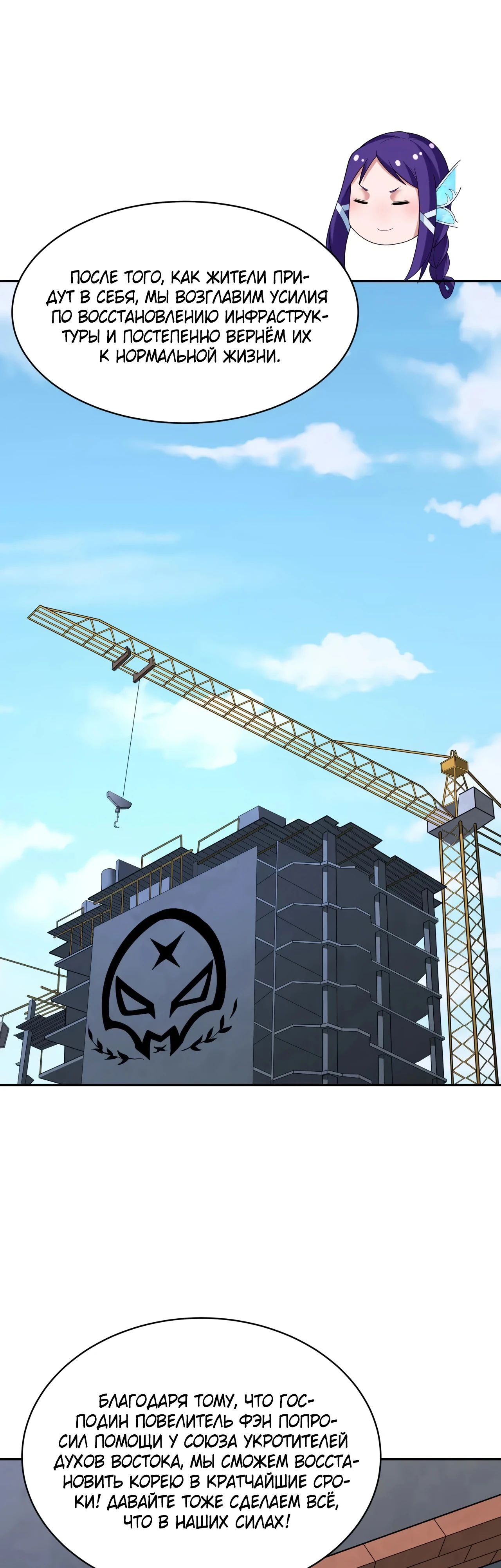 Манга Век Террора - Глава 368 Страница 11