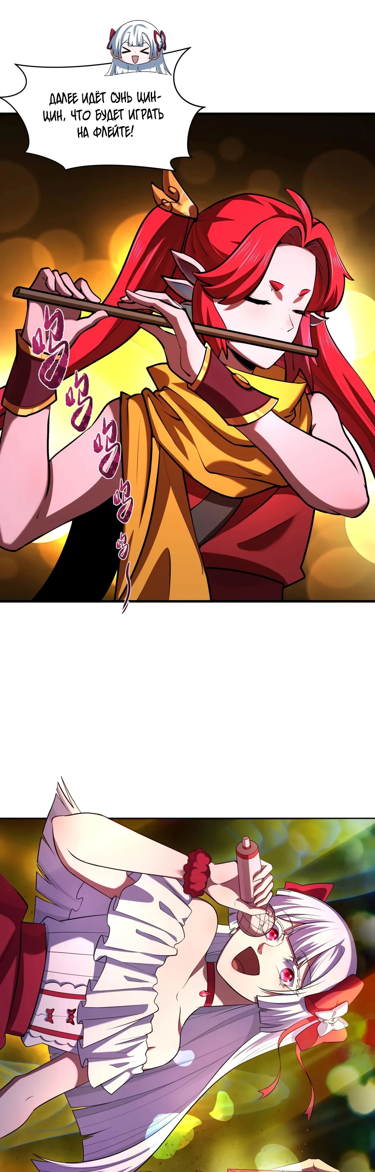 Манга Век Террора - Глава 368 Страница 30