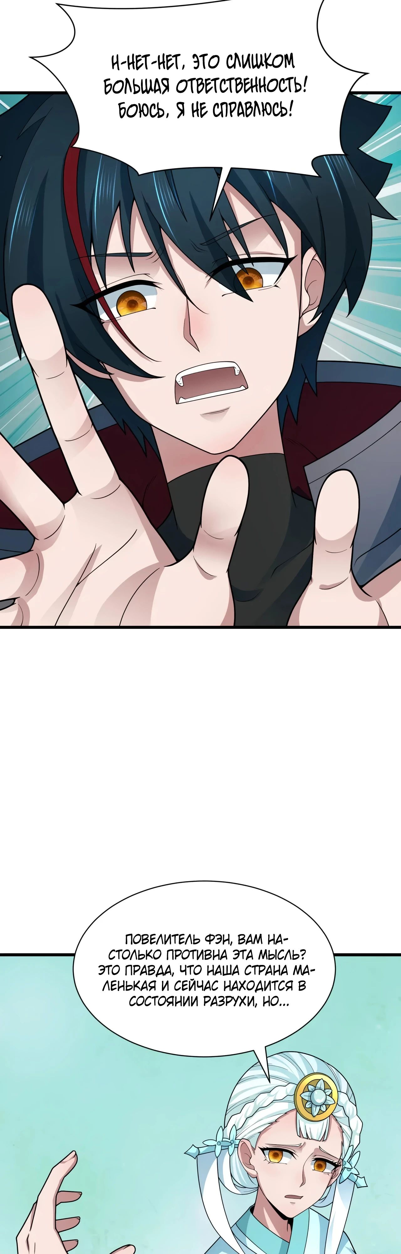 Манга Век Террора - Глава 367 Страница 34