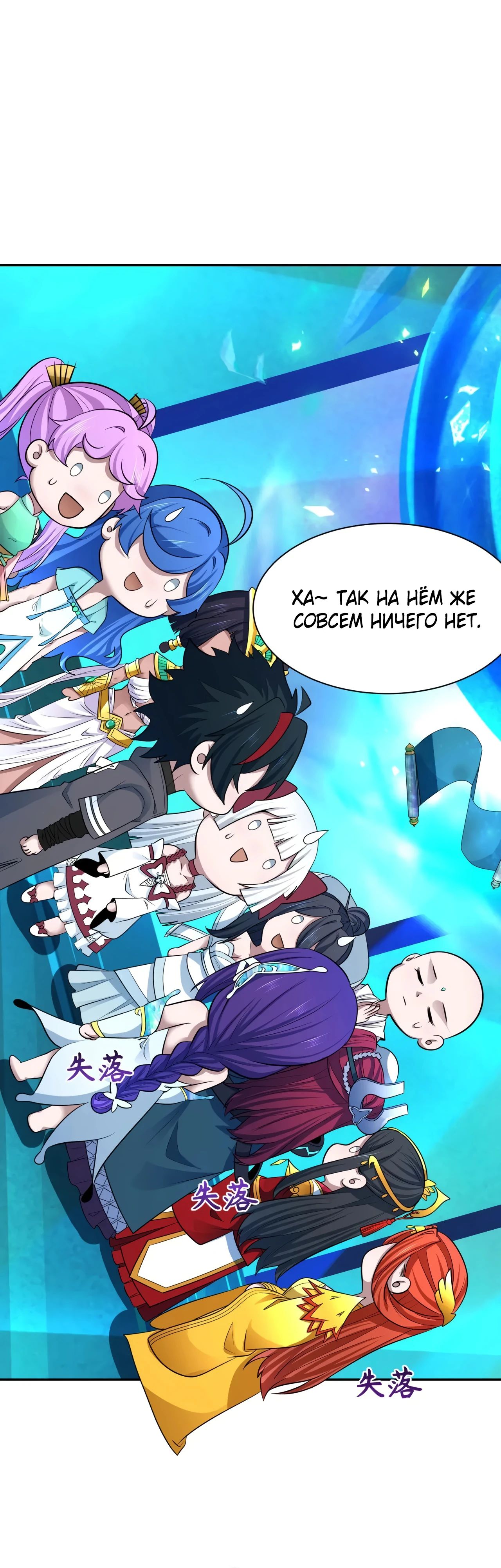 Манга Век Террора - Глава 367 Страница 4