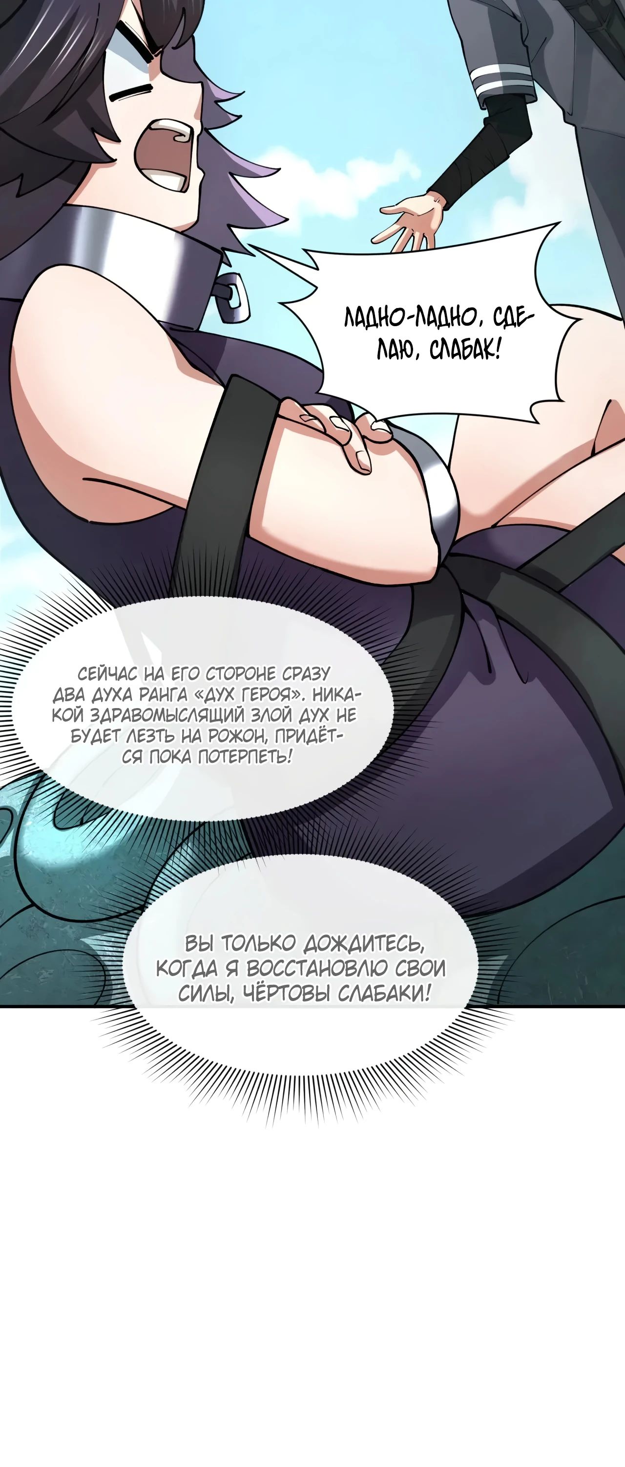 Манга Век Террора - Глава 367 Страница 26