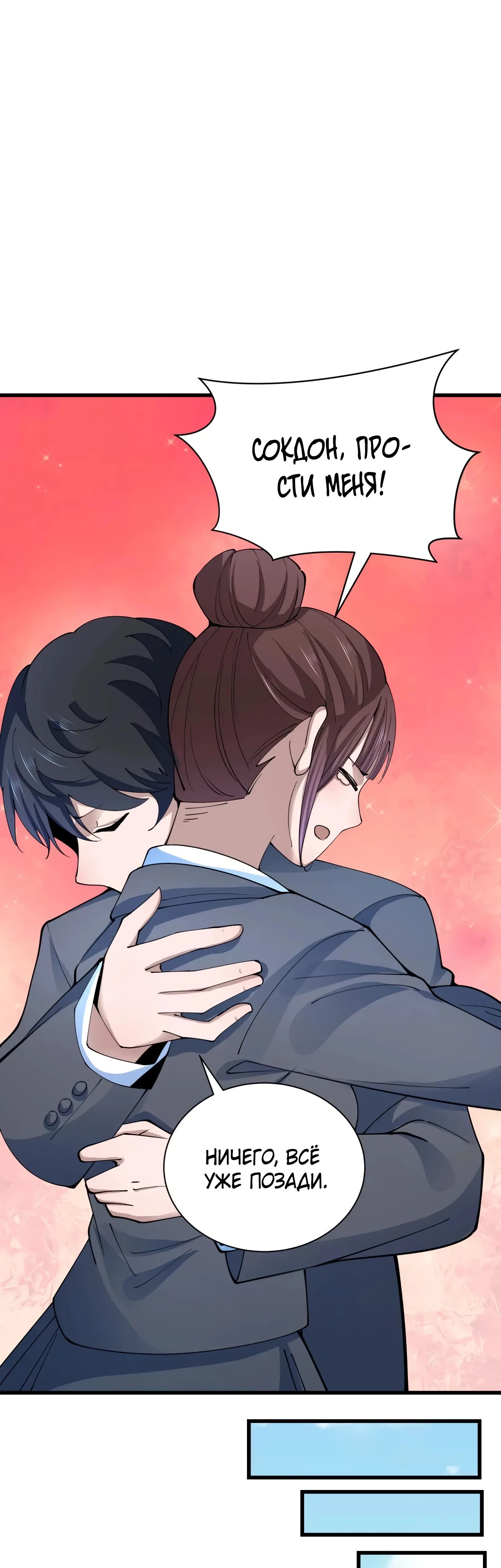 Манга Век Террора - Глава 367 Страница 41