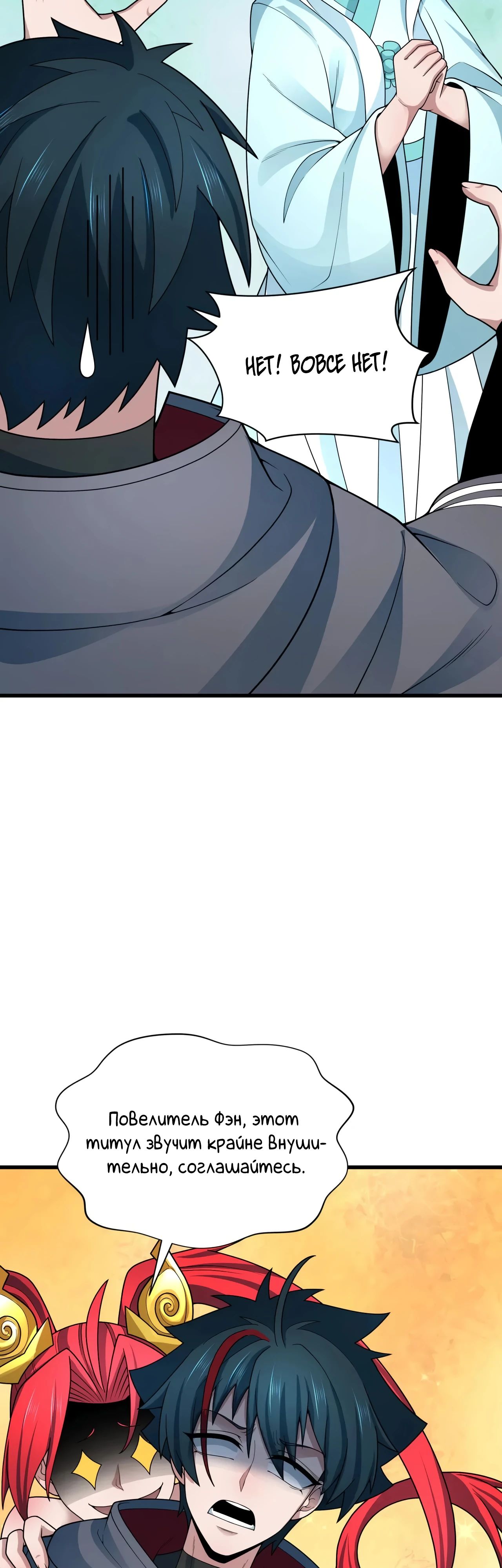 Манга Век Террора - Глава 367 Страница 35