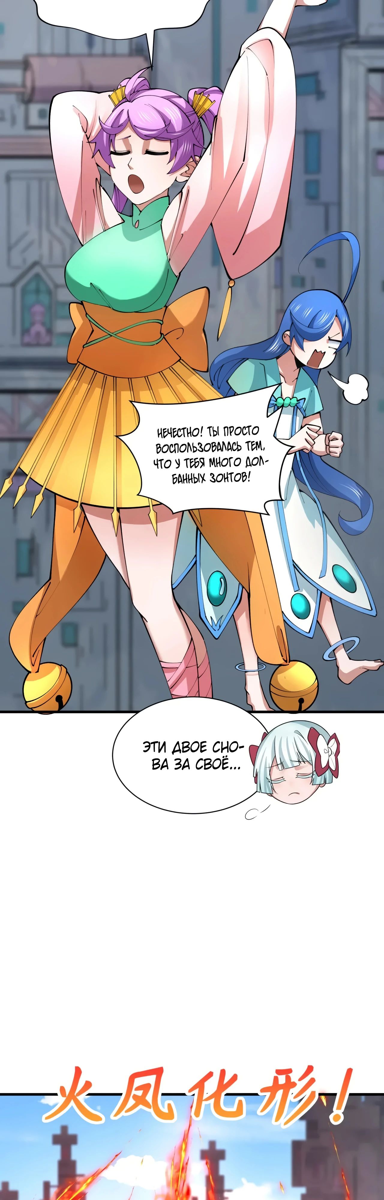 Манга Век Террора - Глава 367 Страница 16