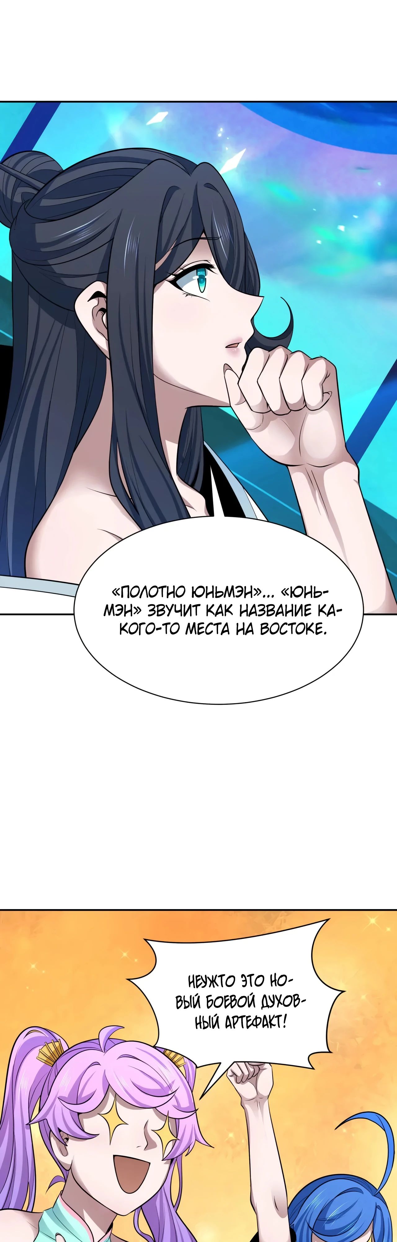 Манга Век Террора - Глава 367 Страница 2