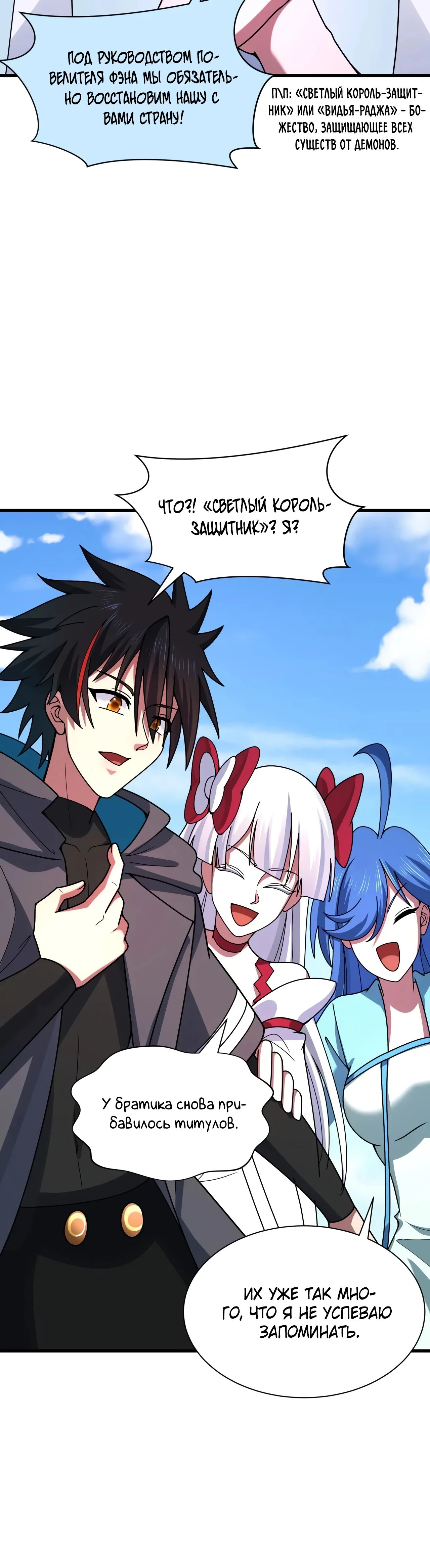 Манга Век Террора - Глава 367 Страница 32