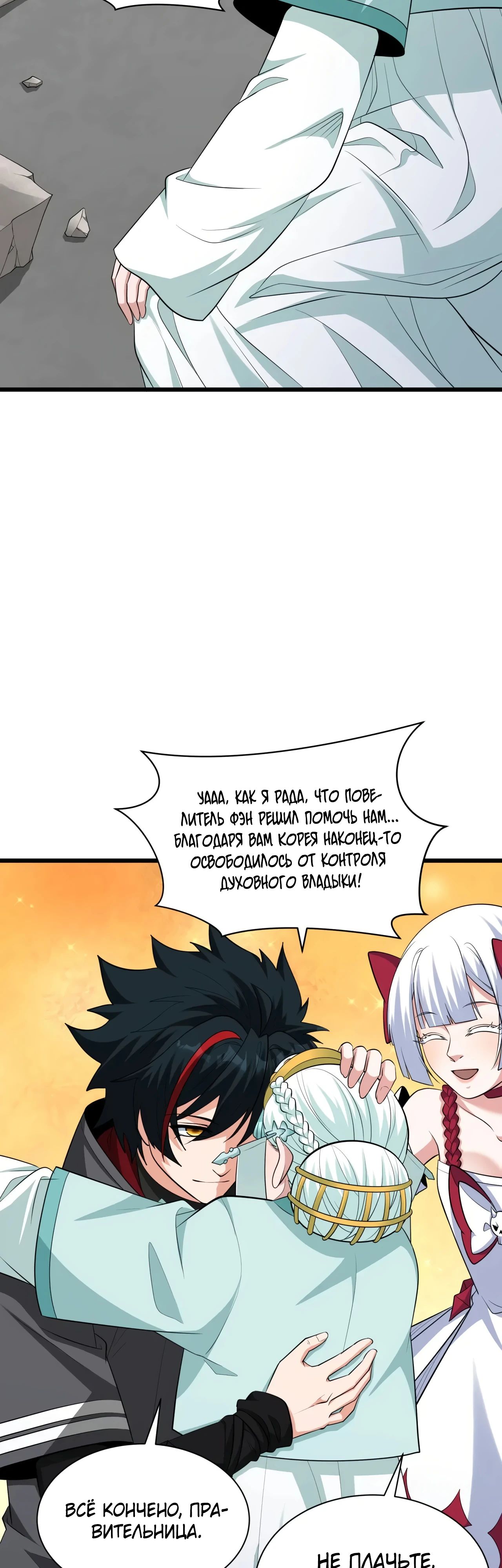 Манга Век Террора - Глава 367 Страница 9