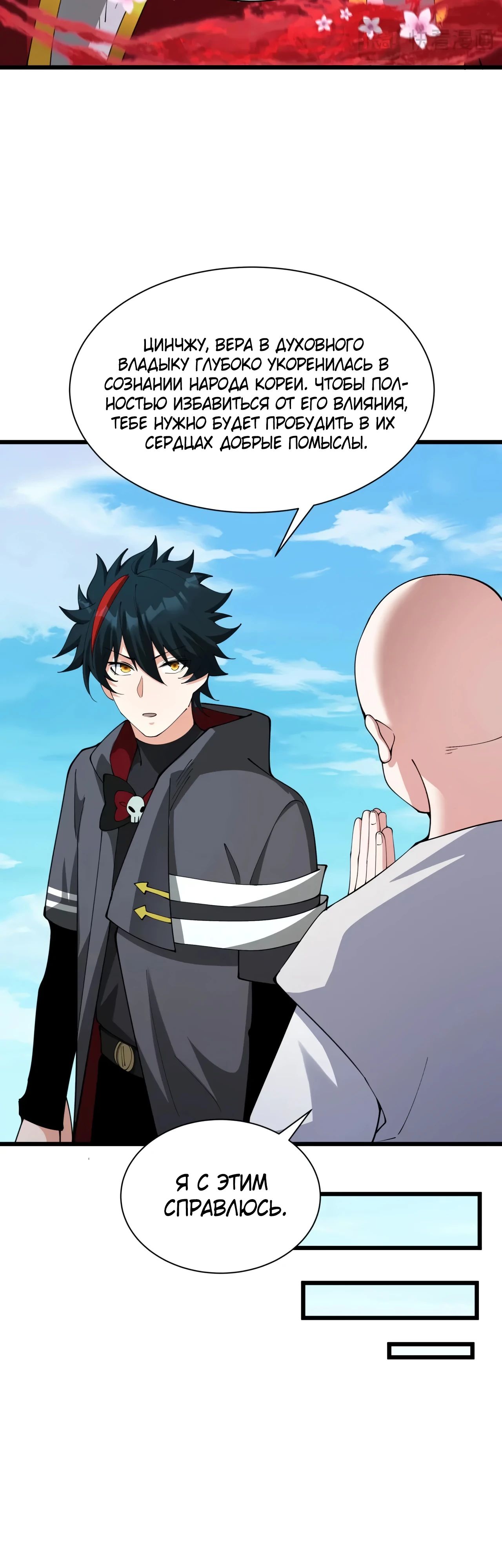 Манга Век Террора - Глава 367 Страница 13