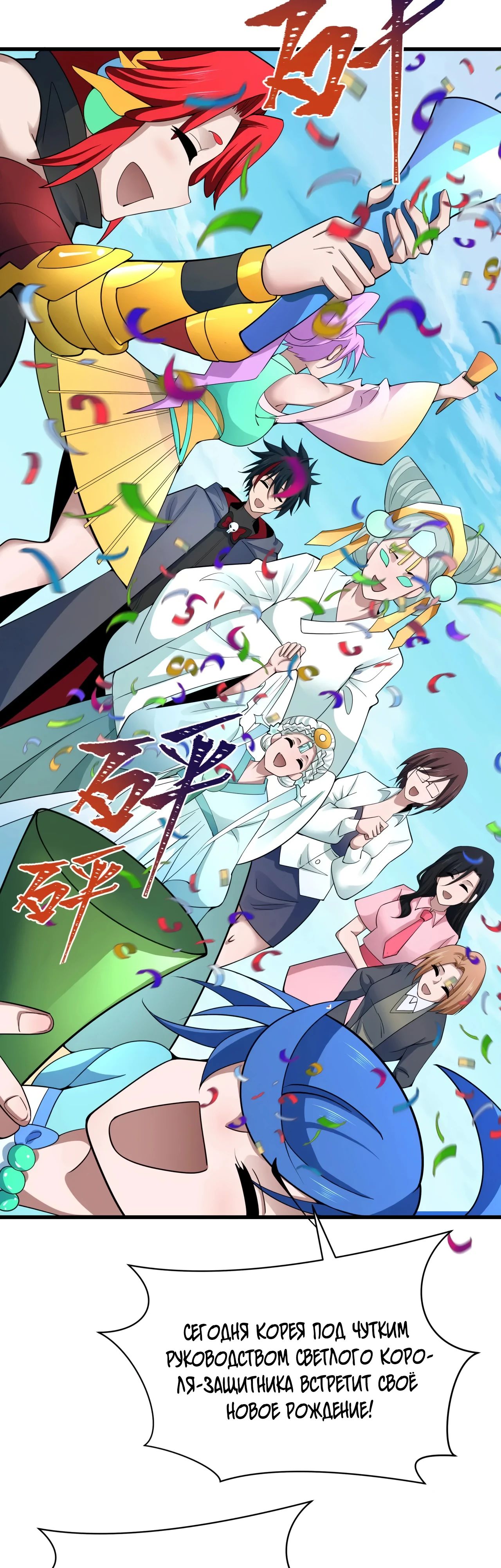 Манга Век Террора - Глава 367 Страница 39