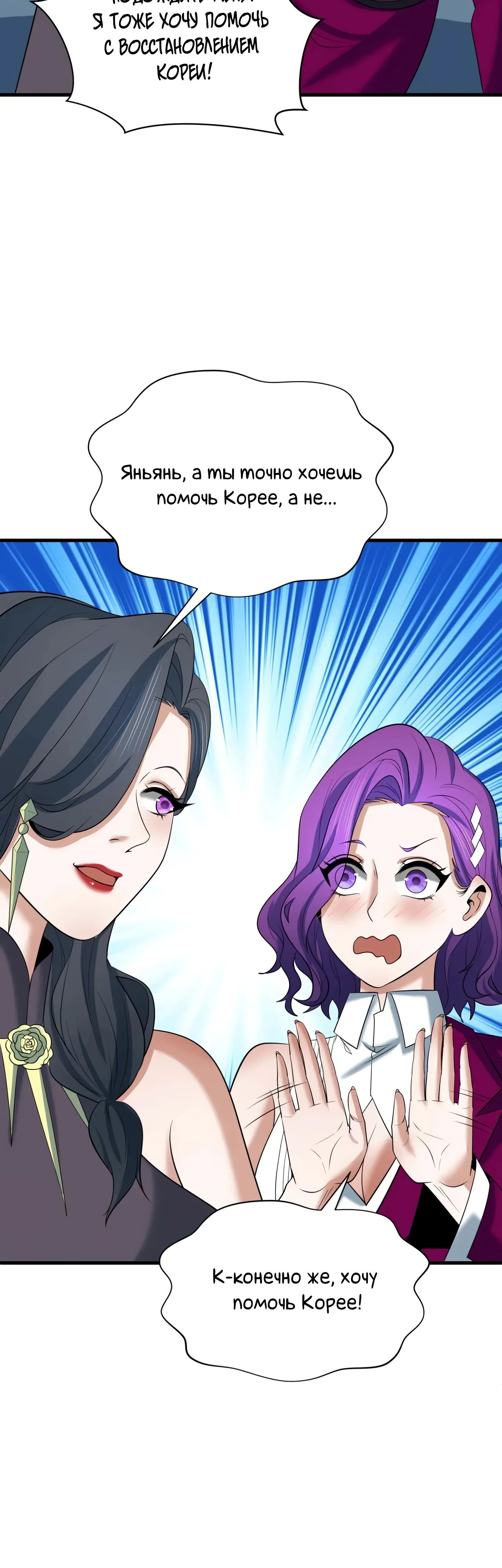 Манга Век Террора - Глава 367 Страница 43