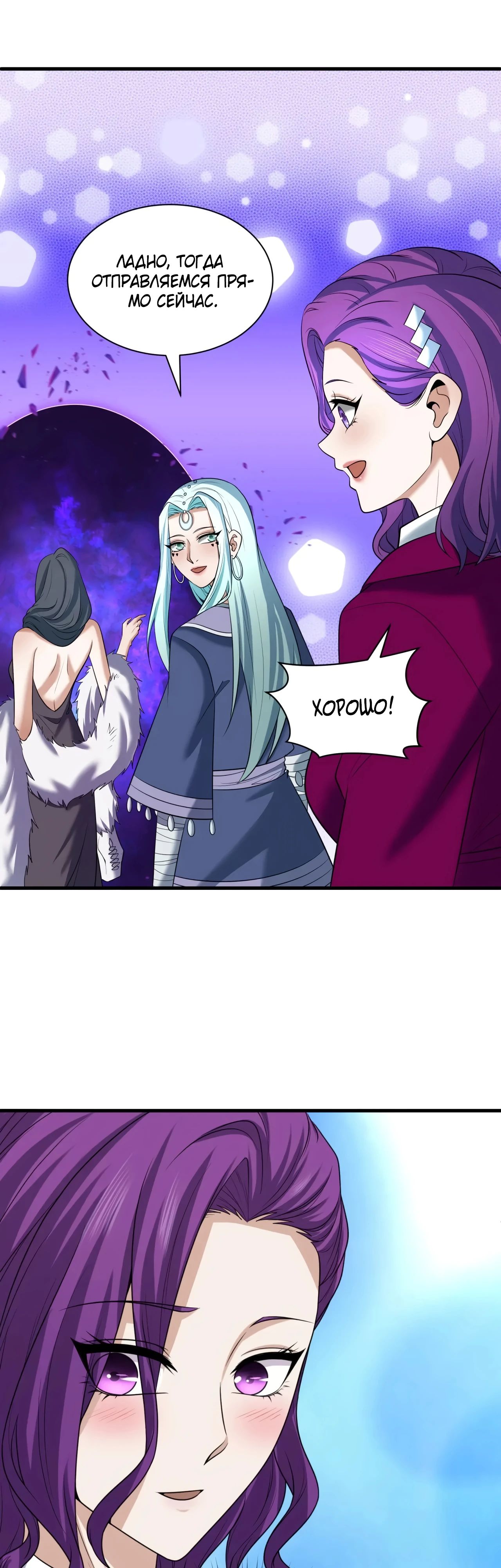 Манга Век Террора - Глава 367 Страница 44