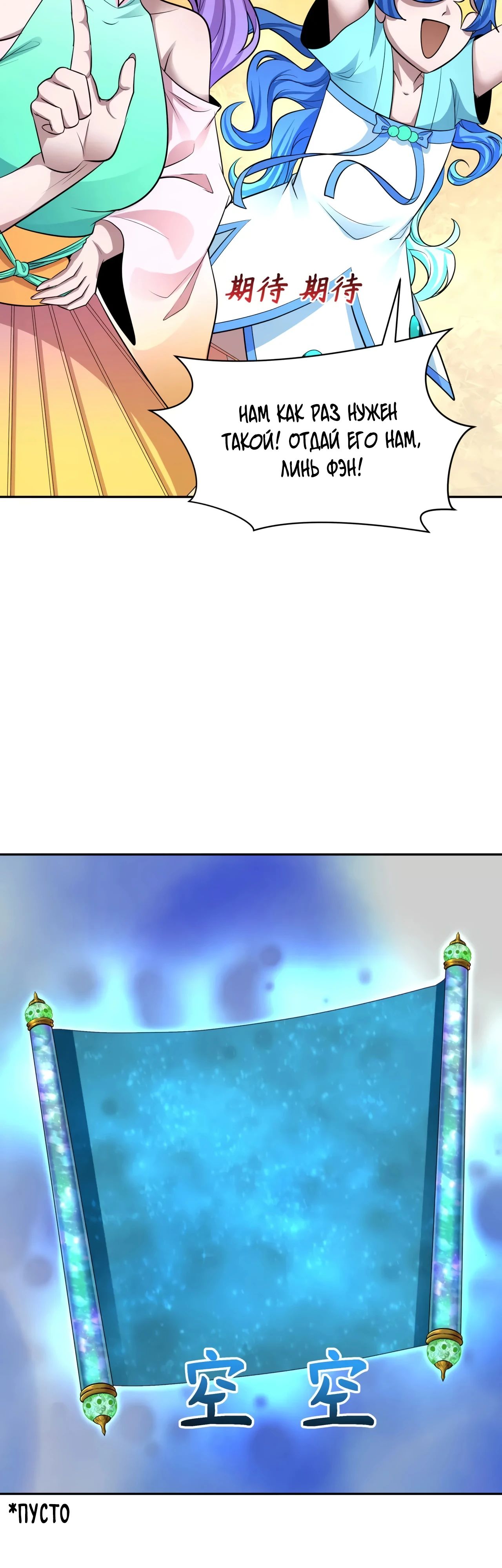 Манга Век Террора - Глава 367 Страница 3