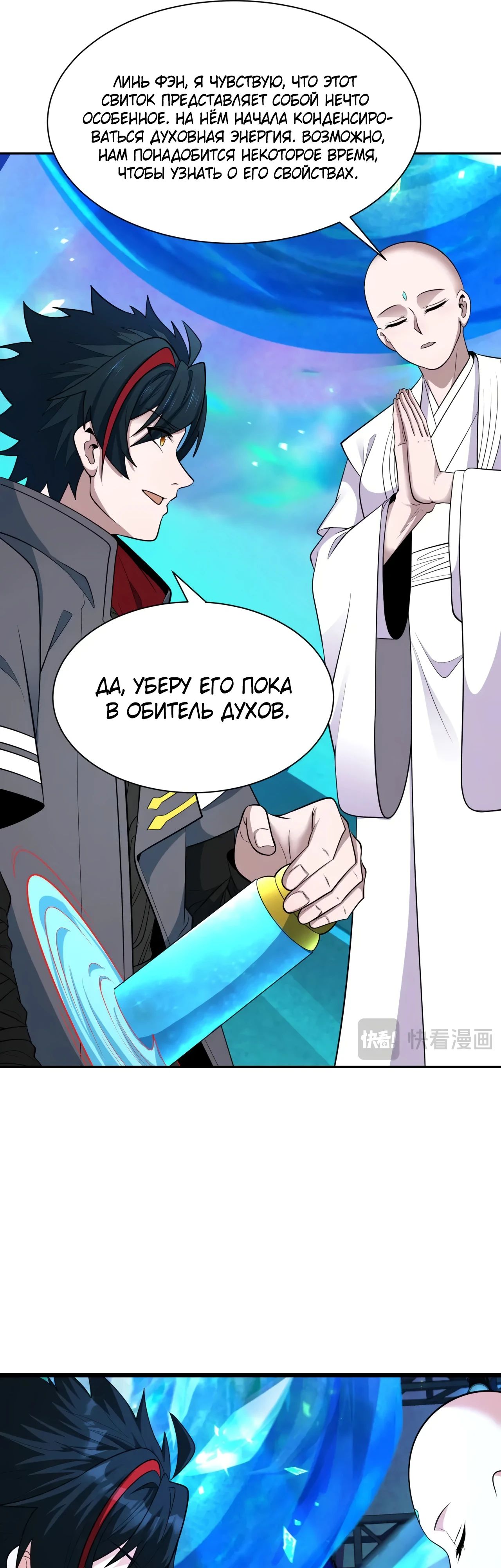 Манга Век Террора - Глава 367 Страница 5