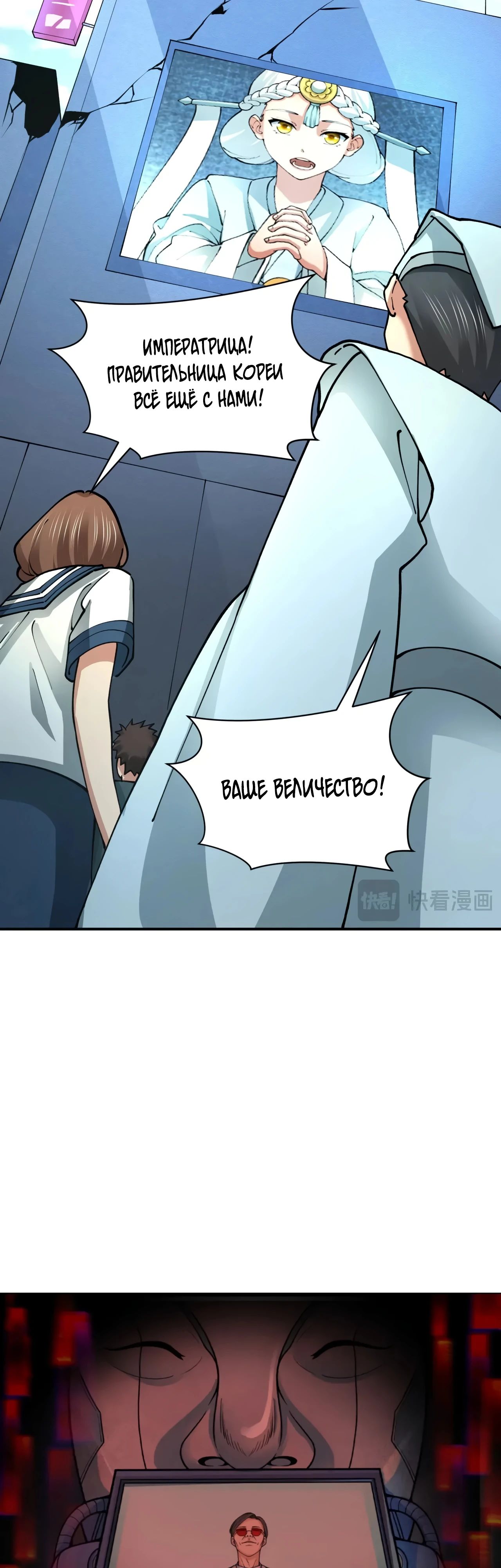 Манга Век Террора - Глава 367 Страница 28