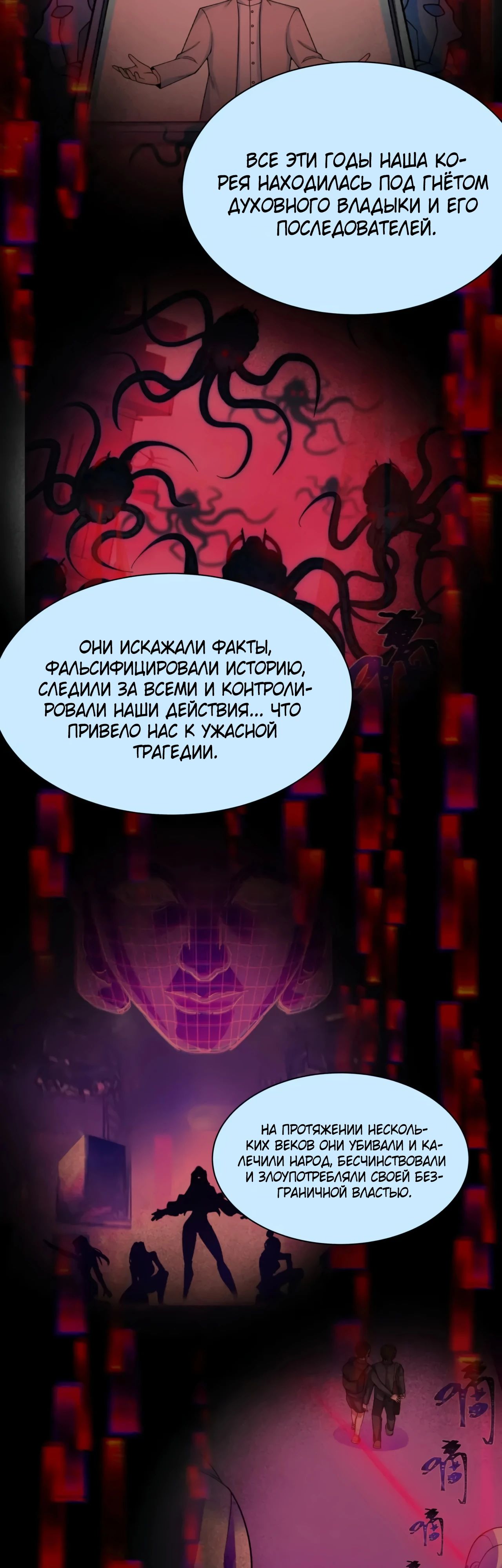 Манга Век Террора - Глава 367 Страница 29