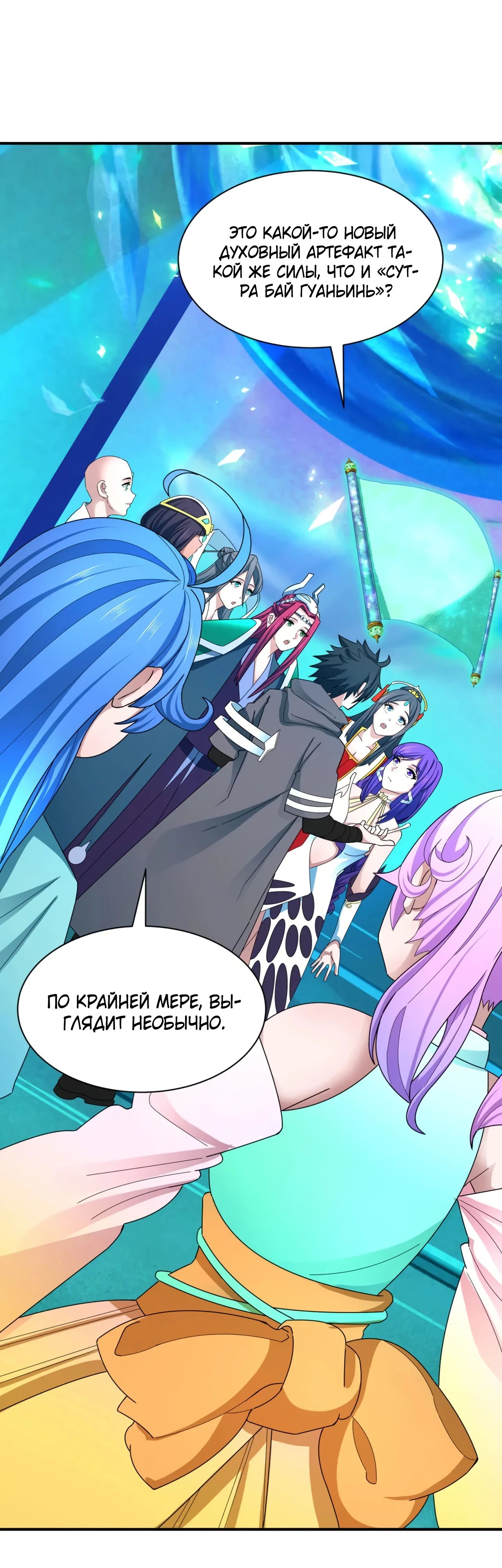 Манга Век Террора - Глава 367 Страница 1