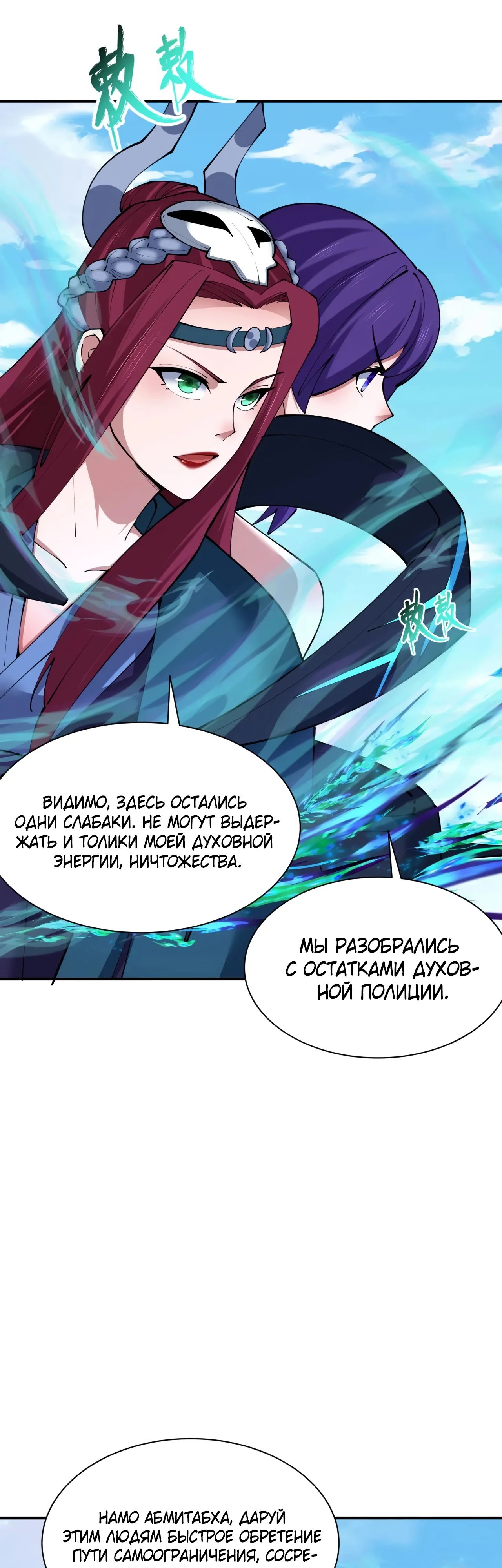 Манга Век Террора - Глава 367 Страница 21