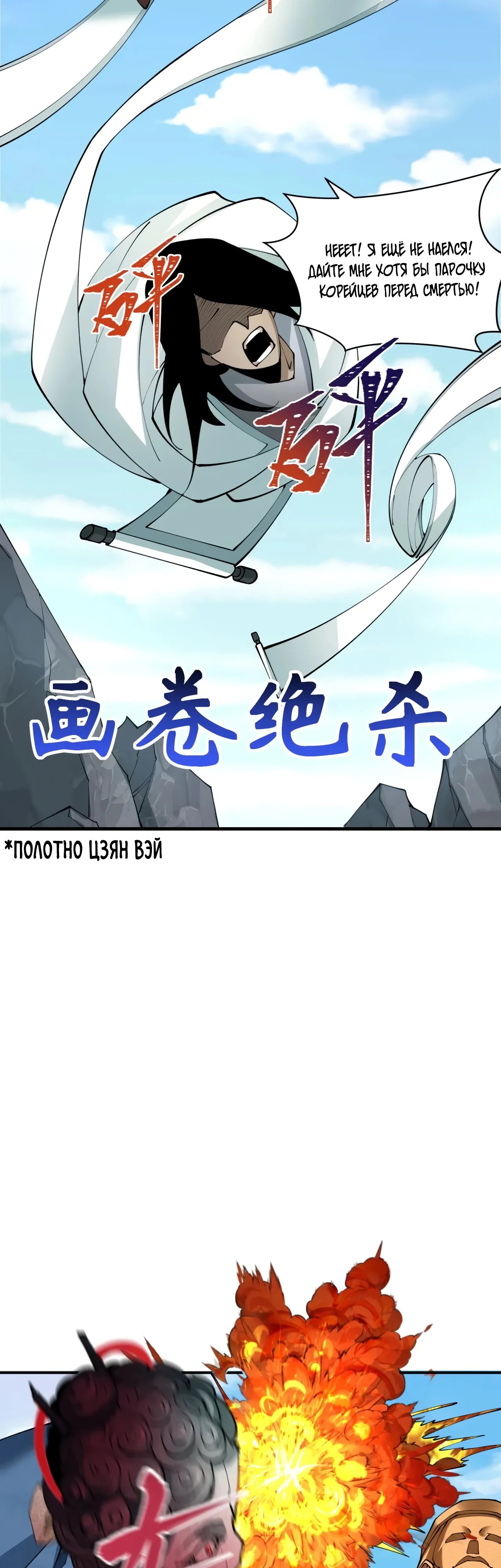 Манга Век Террора - Глава 367 Страница 18