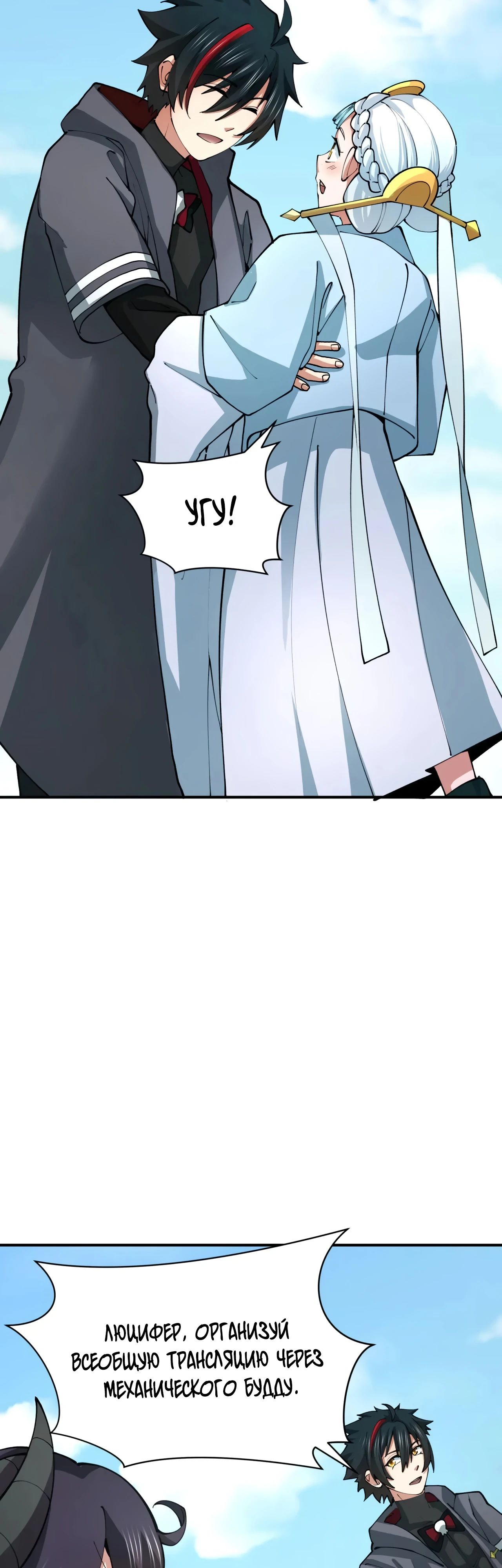 Манга Век Террора - Глава 367 Страница 25