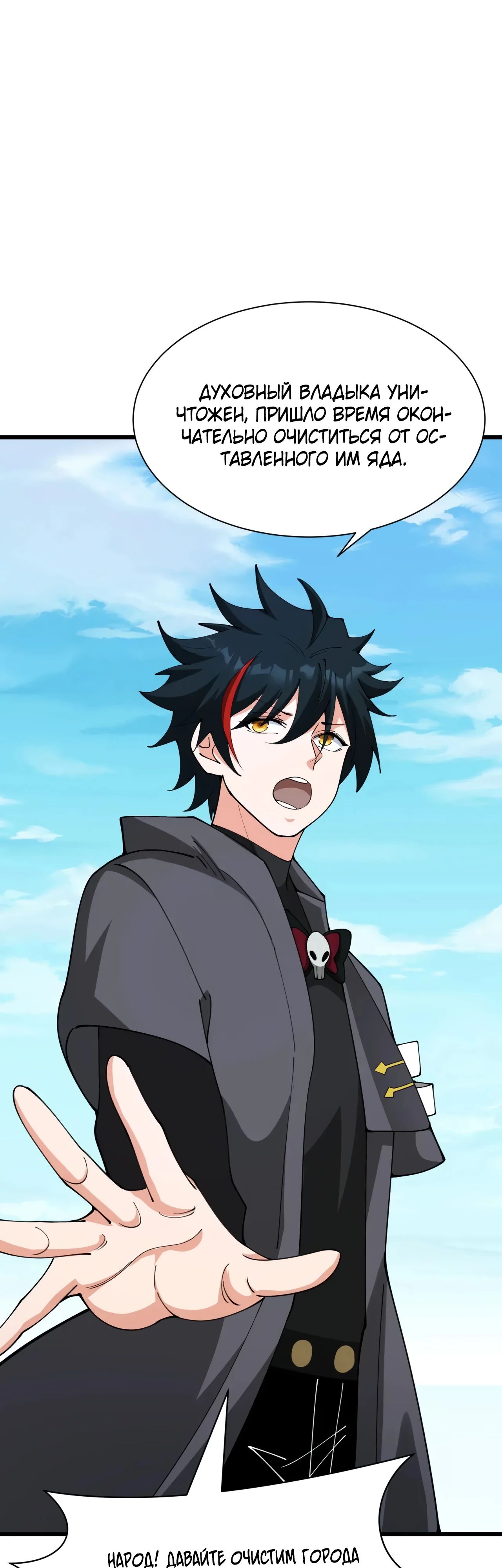 Манга Век Террора - Глава 367 Страница 11