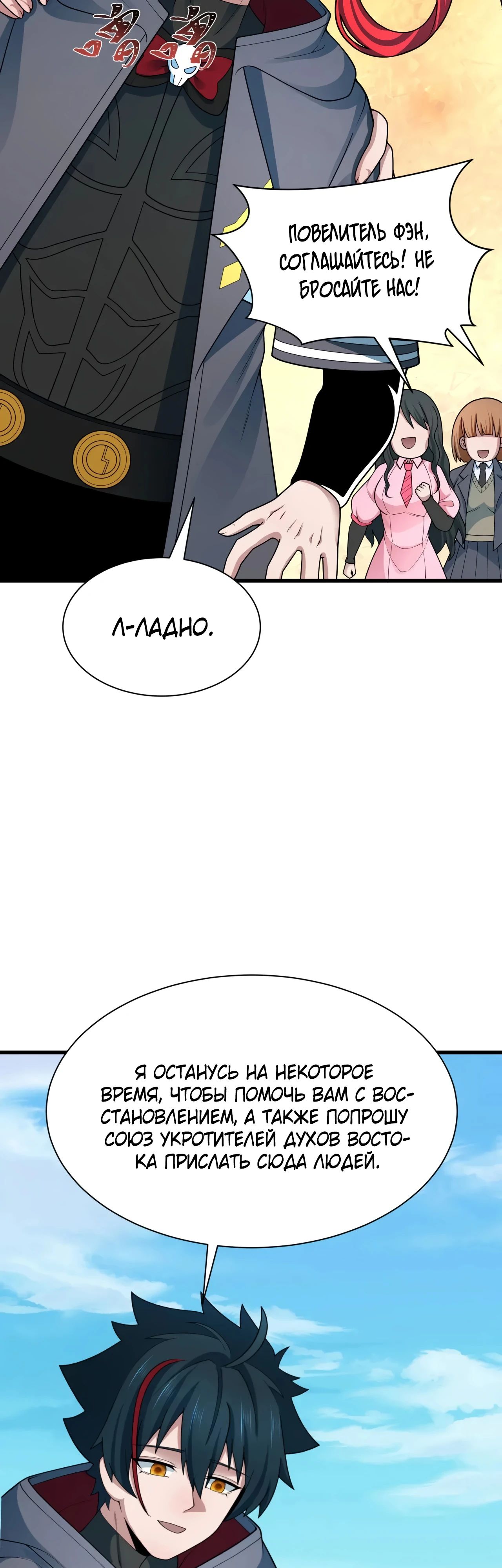 Манга Век Террора - Глава 367 Страница 36