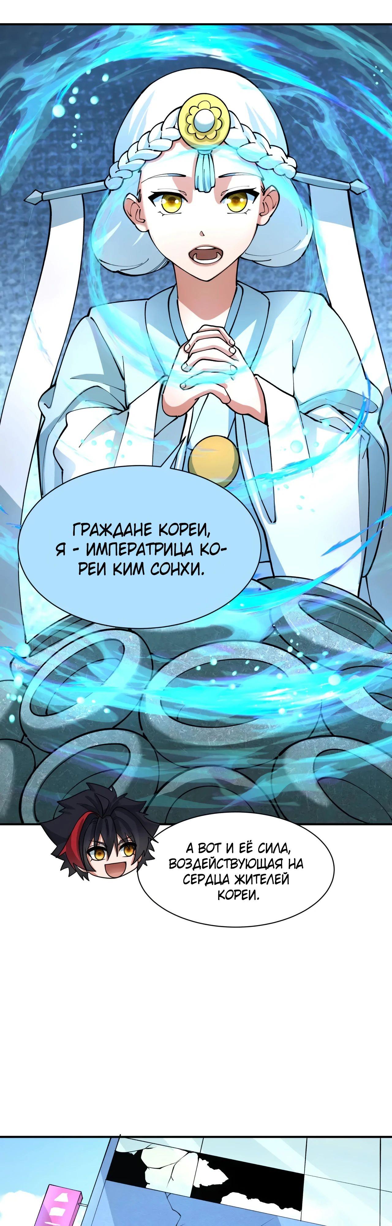 Манга Век Террора - Глава 367 Страница 27