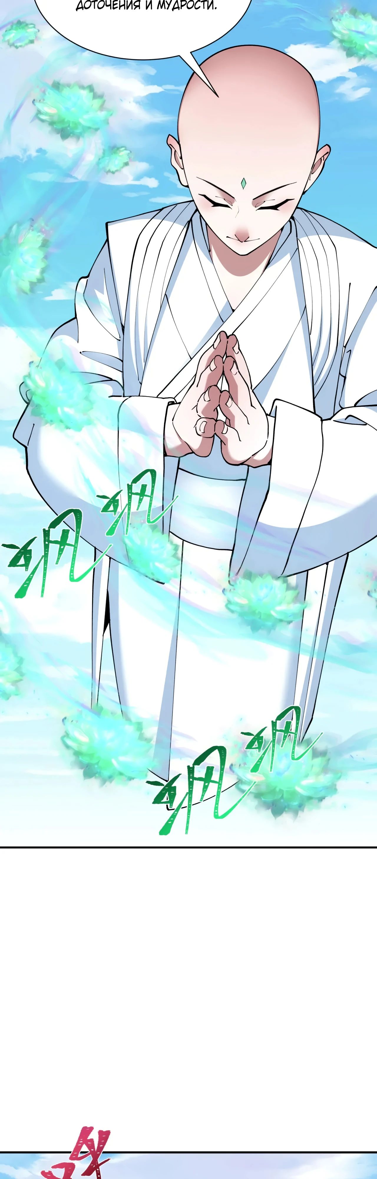 Манга Век Террора - Глава 367 Страница 22