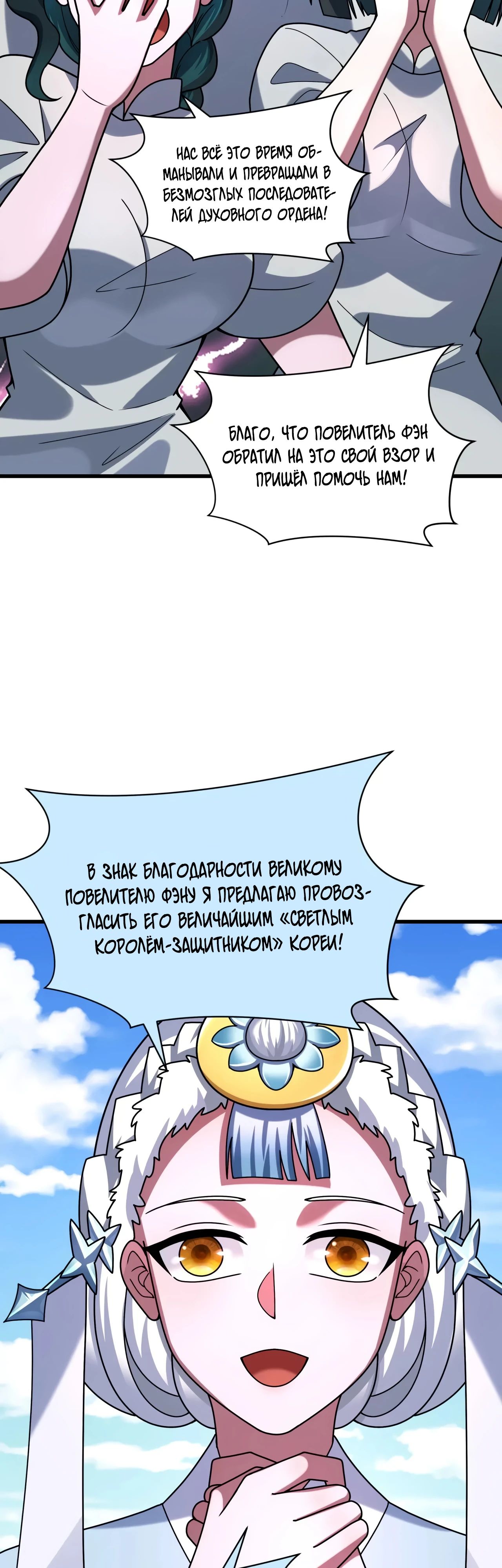 Манга Век Террора - Глава 367 Страница 31