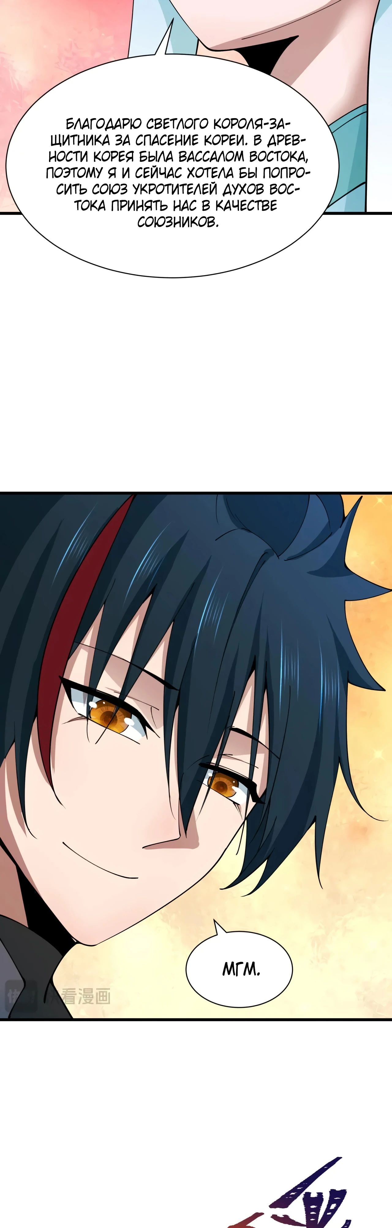 Манга Век Террора - Глава 367 Страница 38