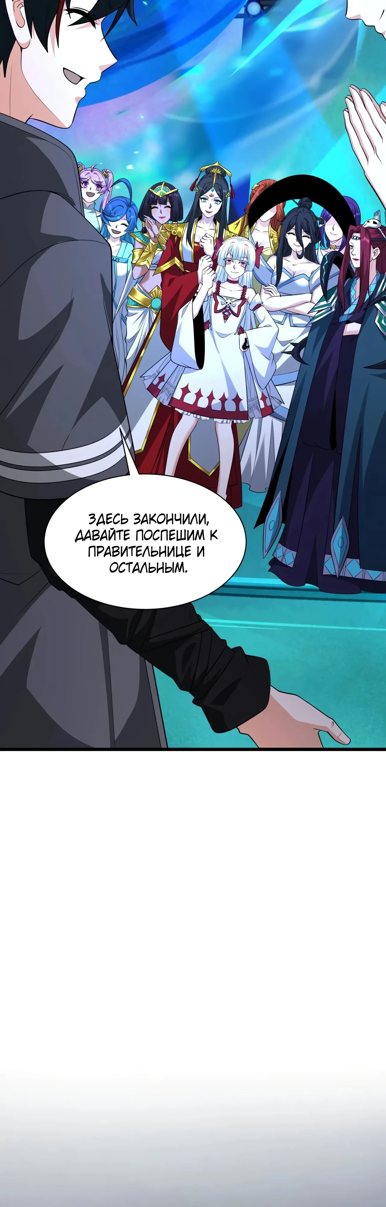 Манга Век Террора - Глава 367 Страница 6