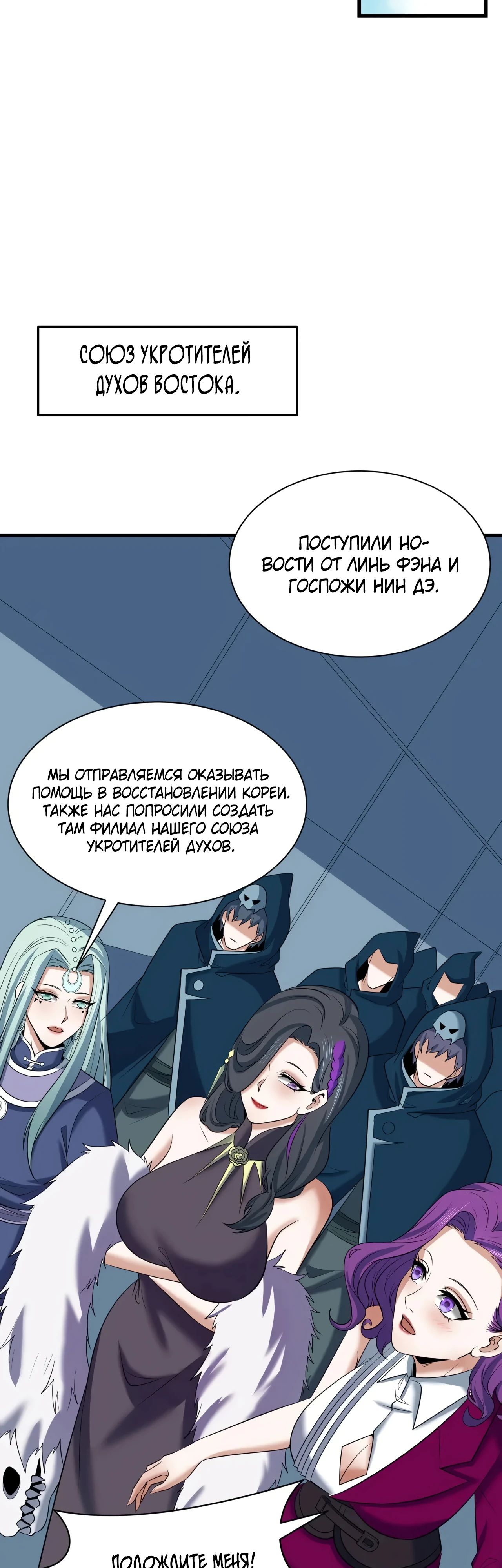 Манга Век Террора - Глава 367 Страница 42